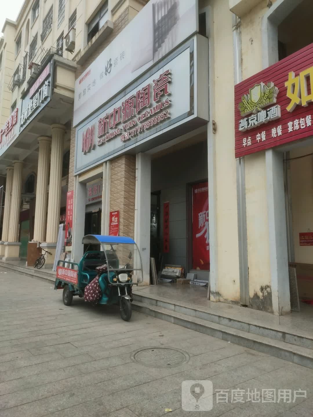 新中源陶瓷(赣丰线店)