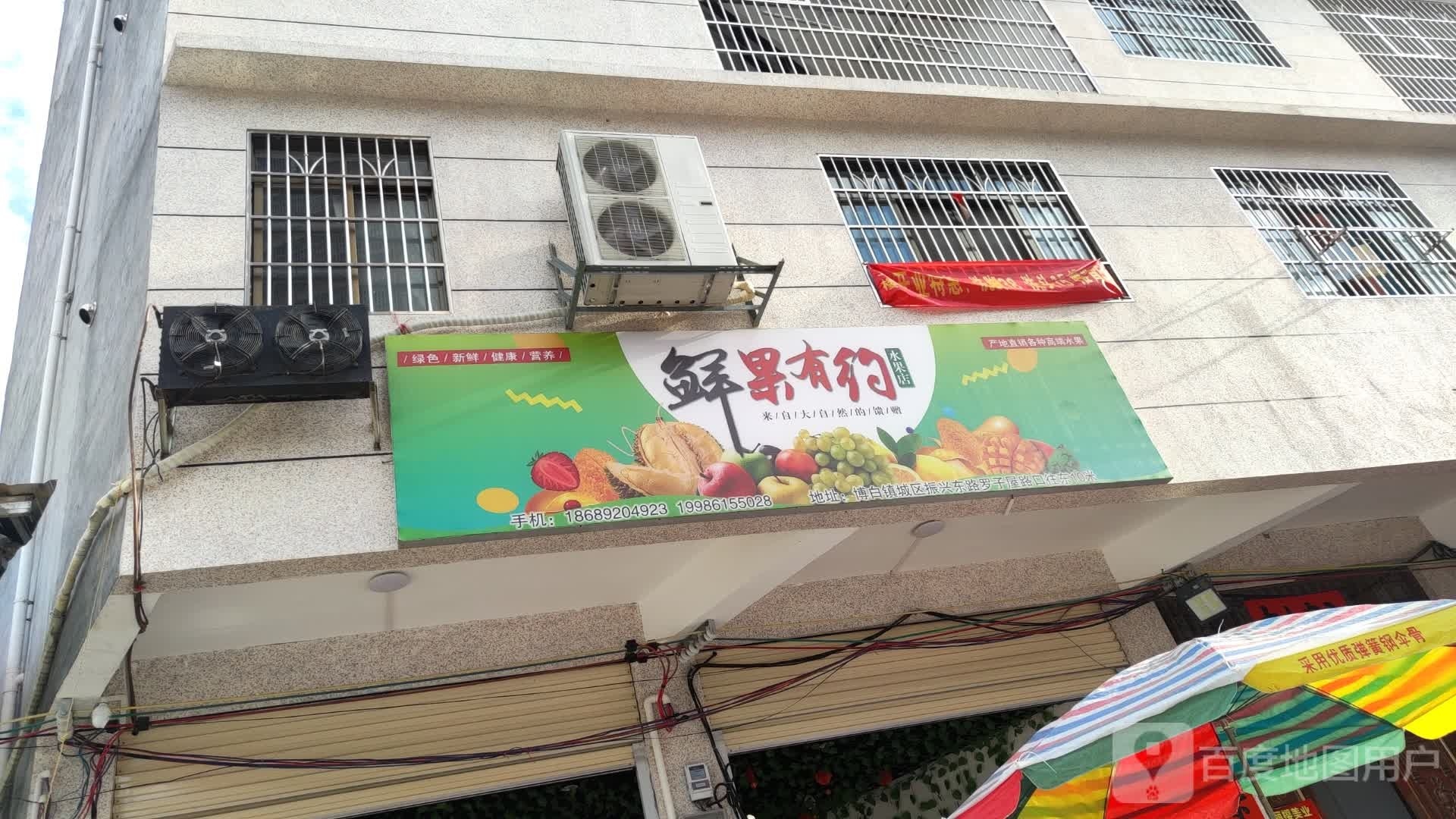 鲜果有约水果店
