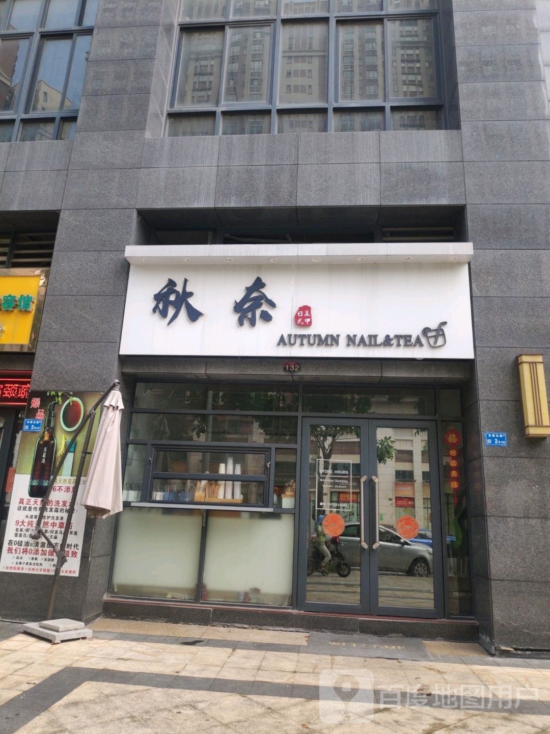 秋奈日式指甲(茶山店)