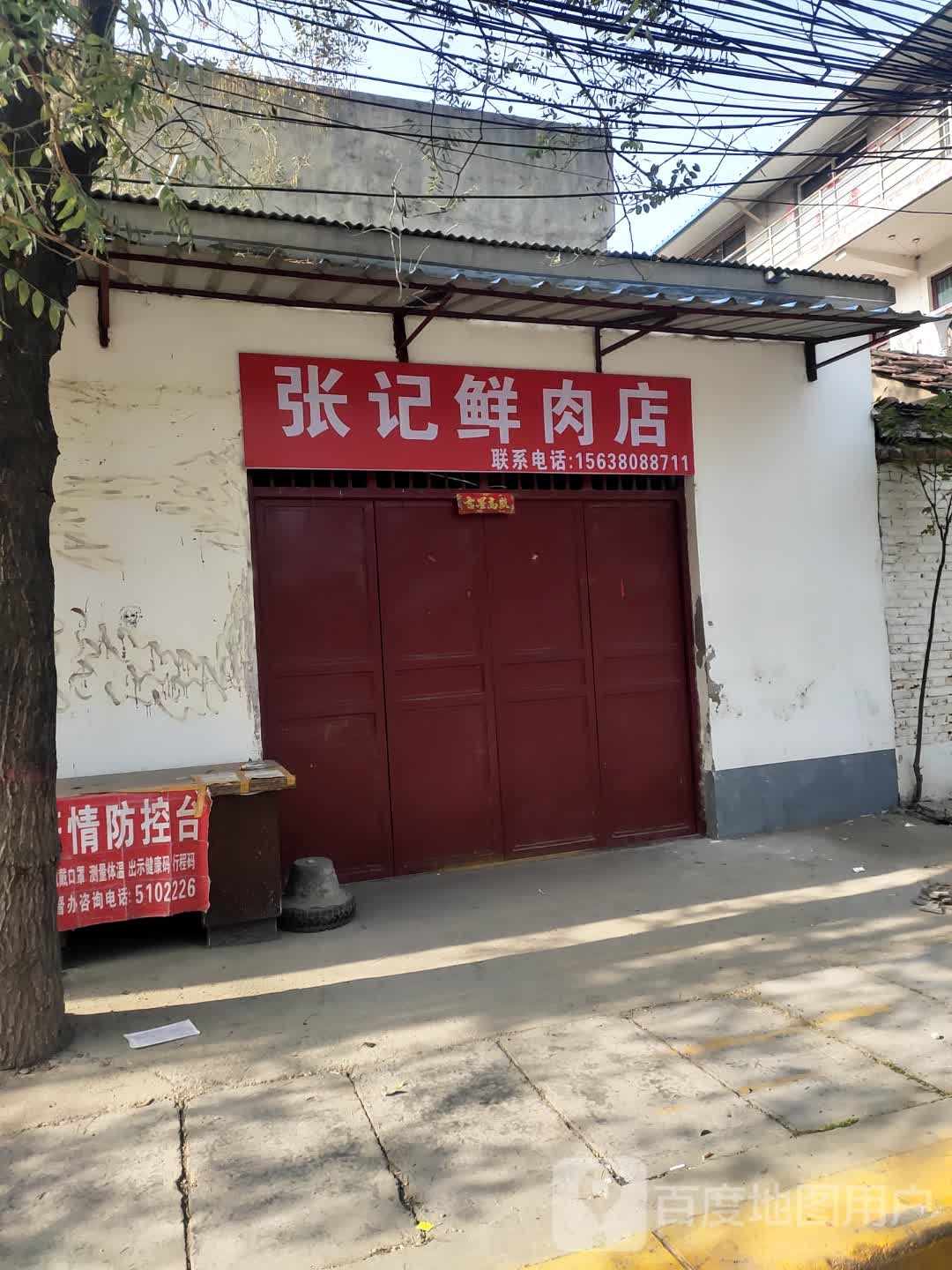 沈丘县槐店回族镇张记鲜肉店