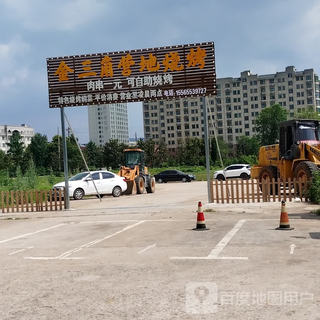 金三角营基地烧烤