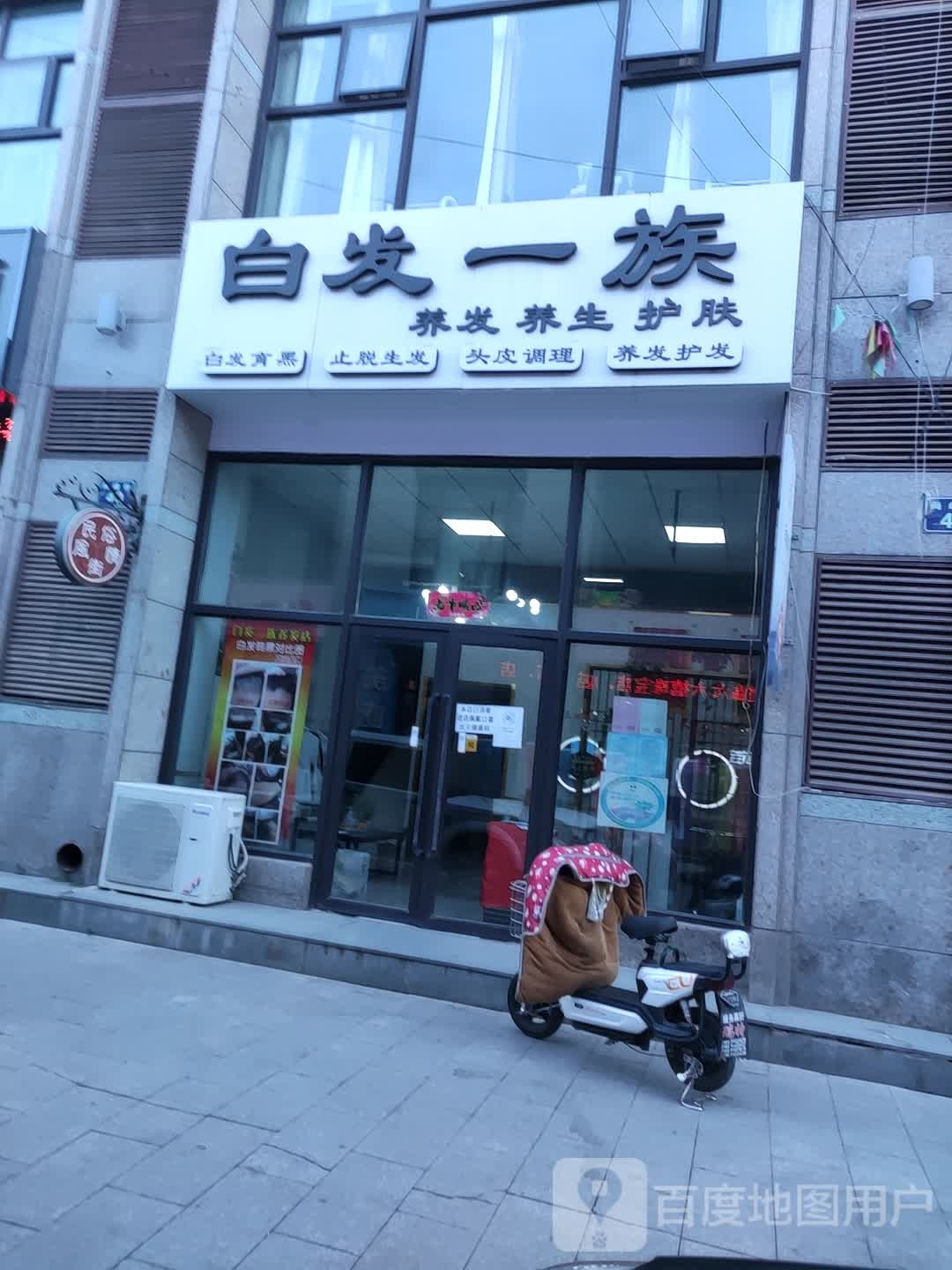 白l发族