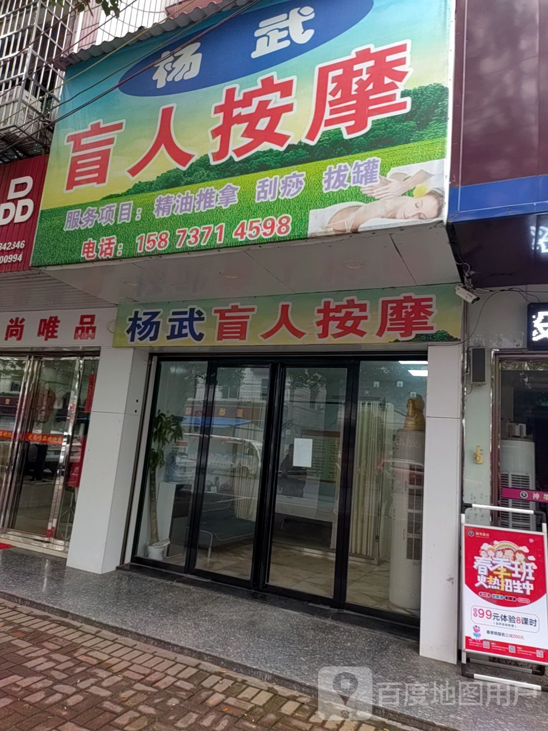 杨武盲人按摩