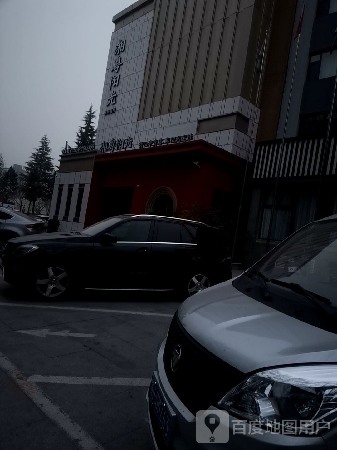 湘粤阳光雅致餐厅(文化工人宫店)