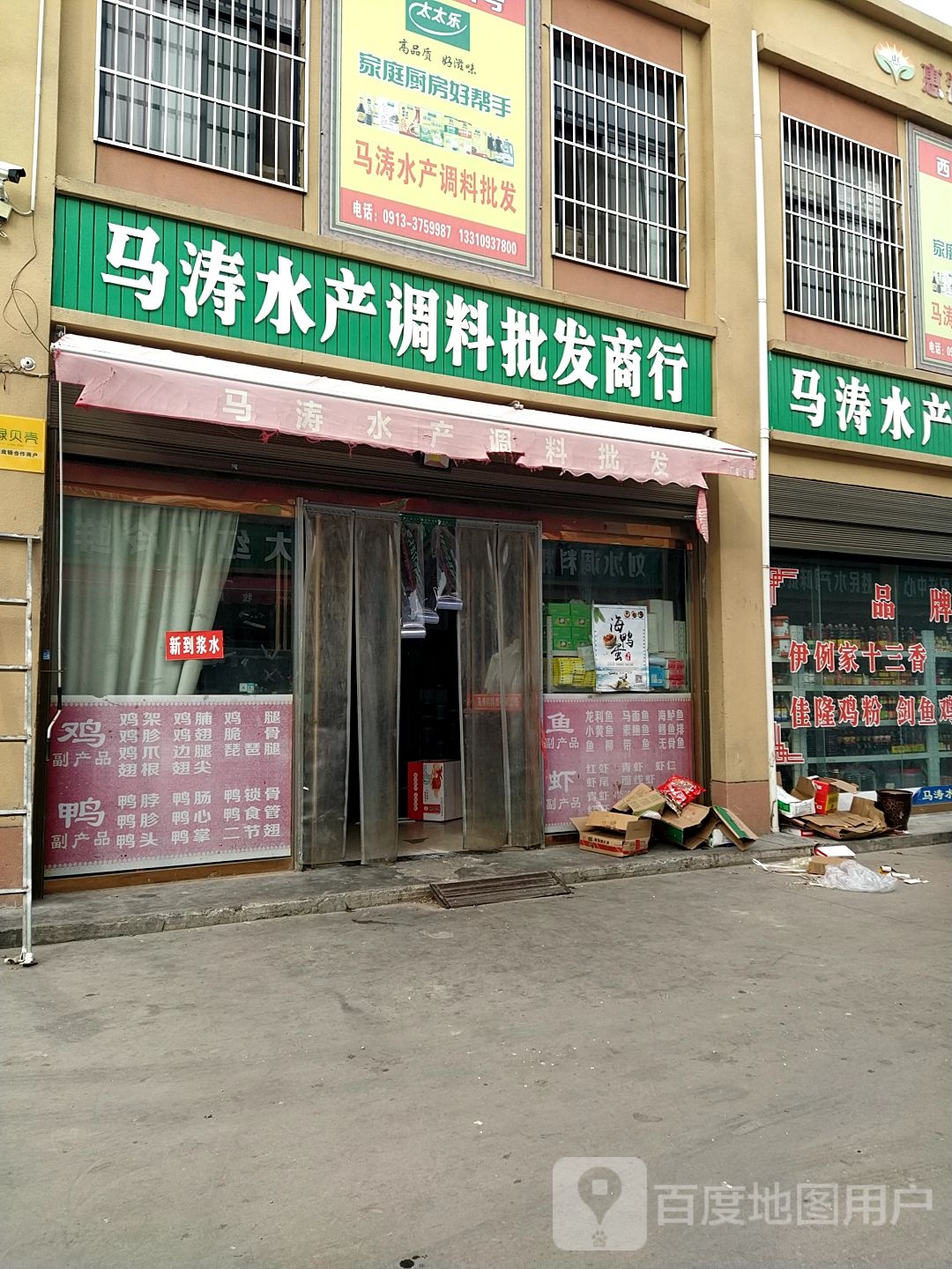阳阳水产调料商贸配送中心