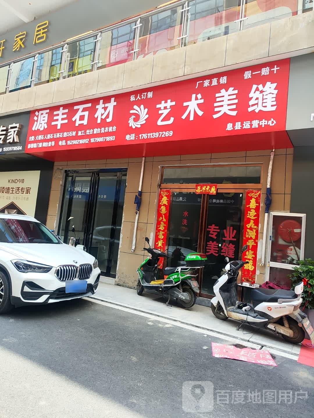 息县源丰石材(谯楼街店)