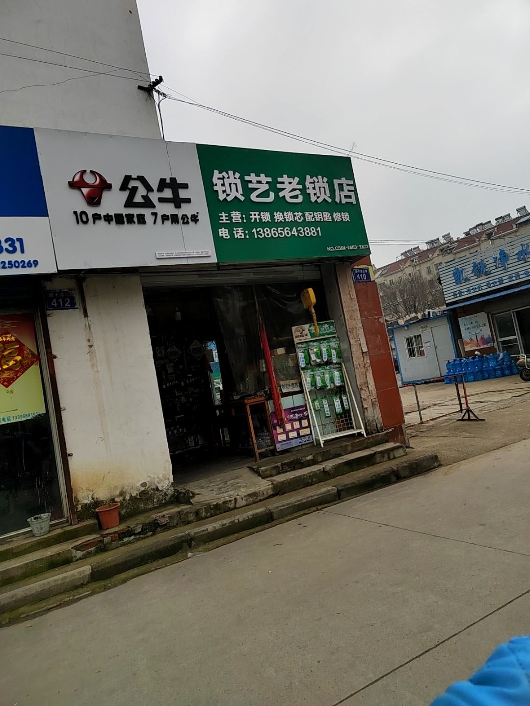 锁艺老锁店