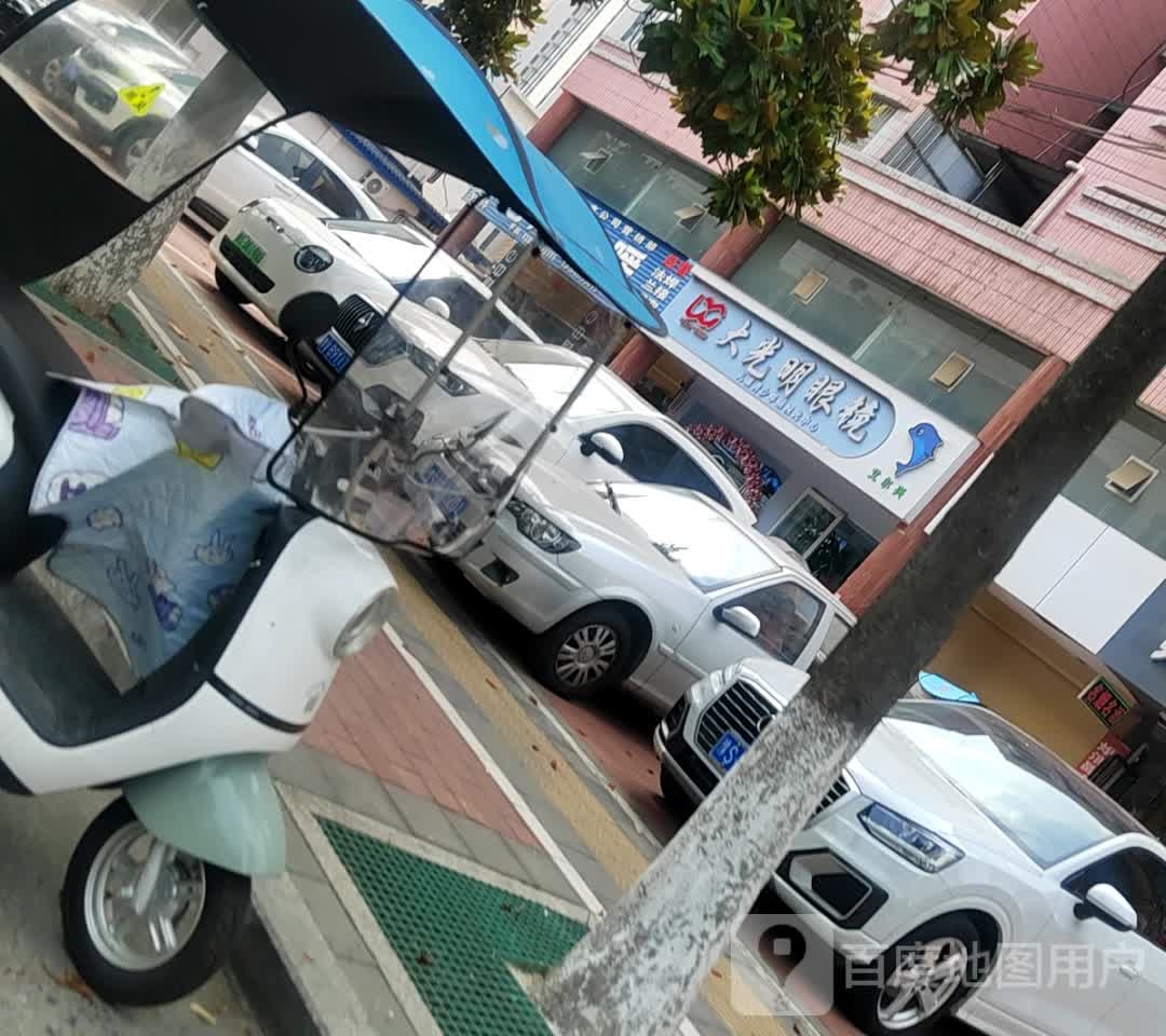 华氏大光明眼镜(实验小学店)