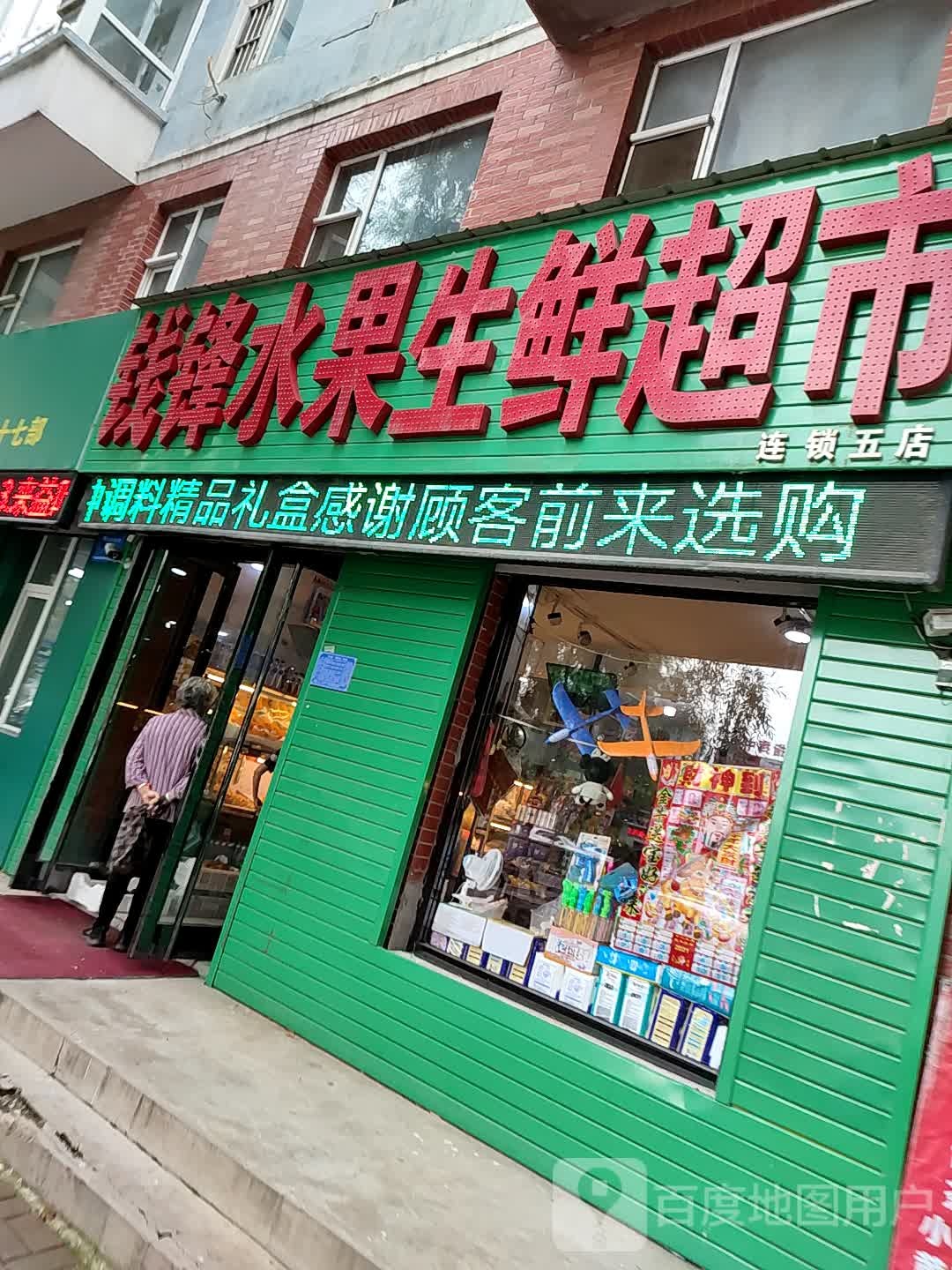 钱锋水果