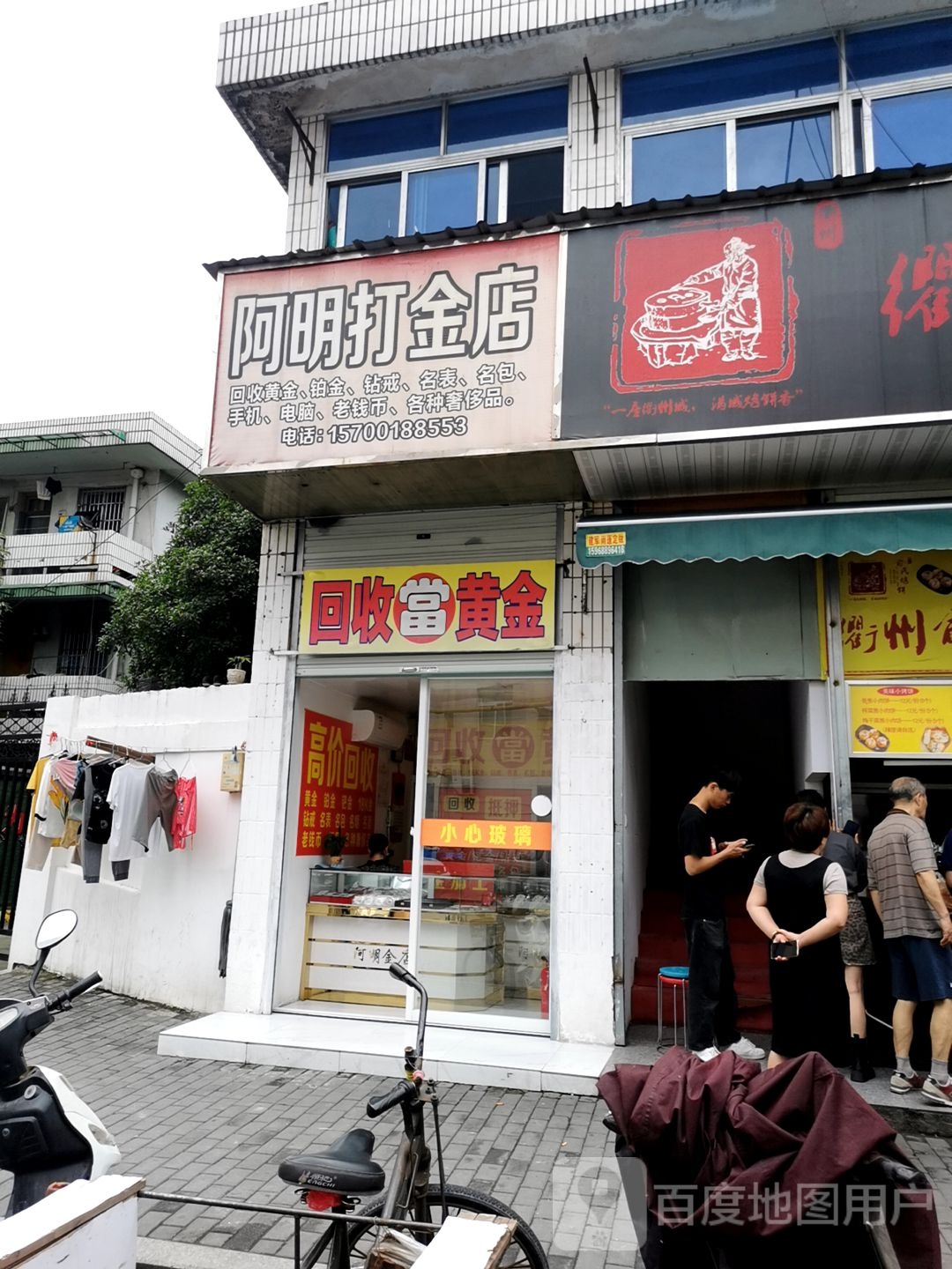 会收黄金