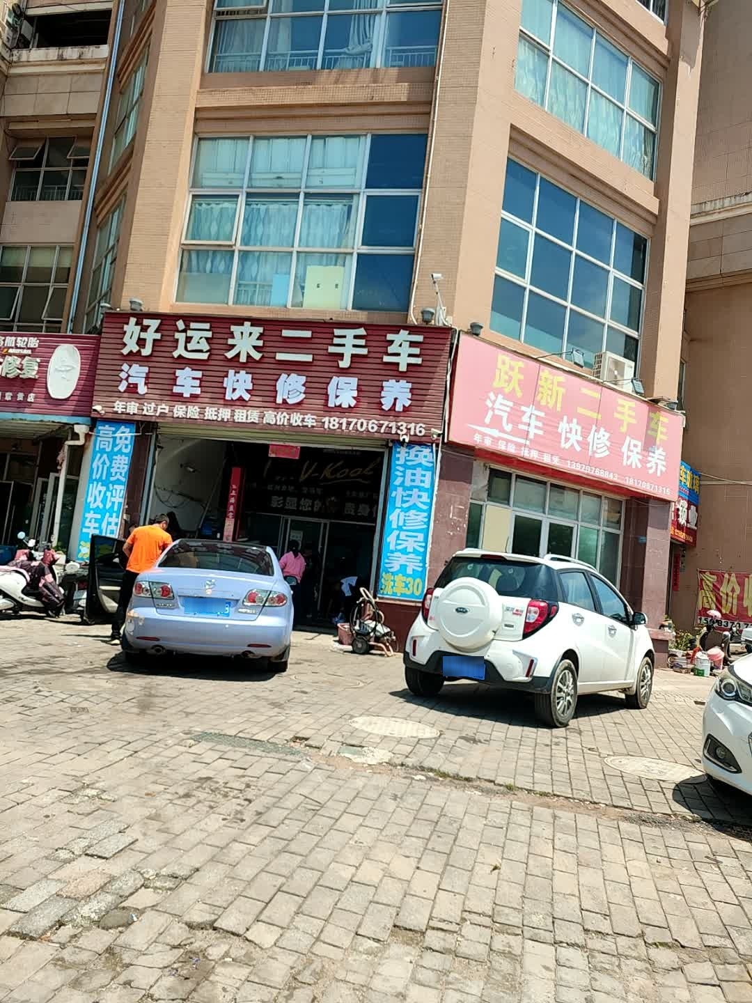 好运来二手车