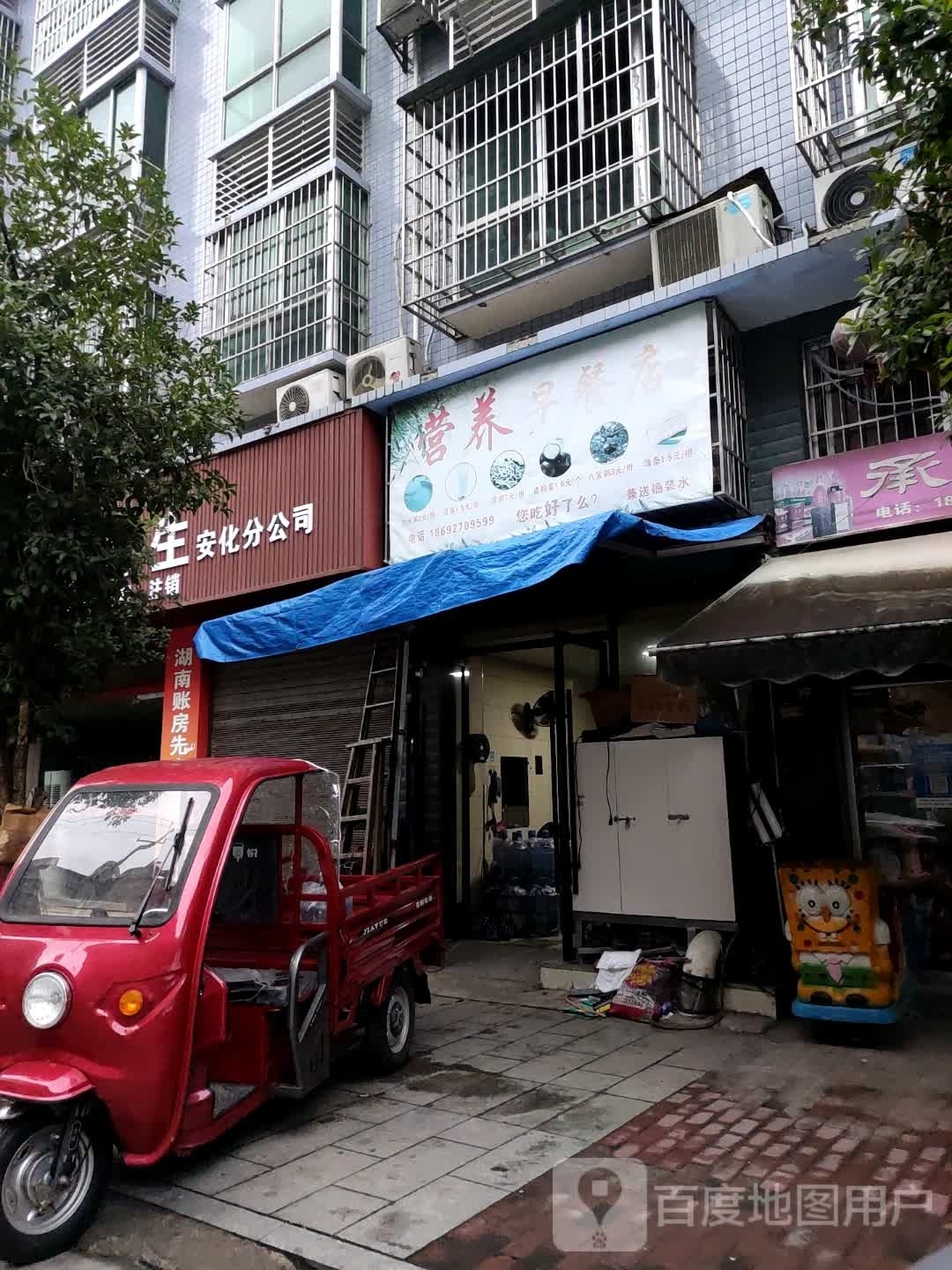 营养早茶店