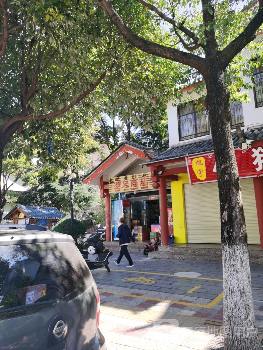 罗艺商店