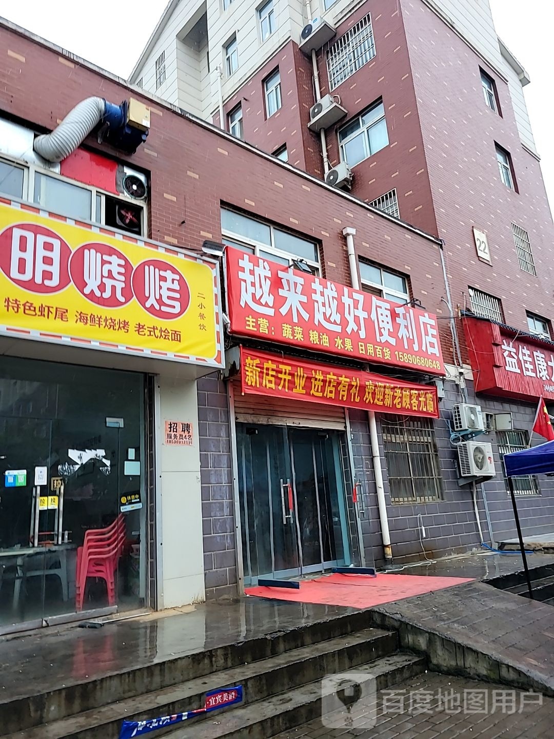 荥阳市乔楼镇越来越好便利店