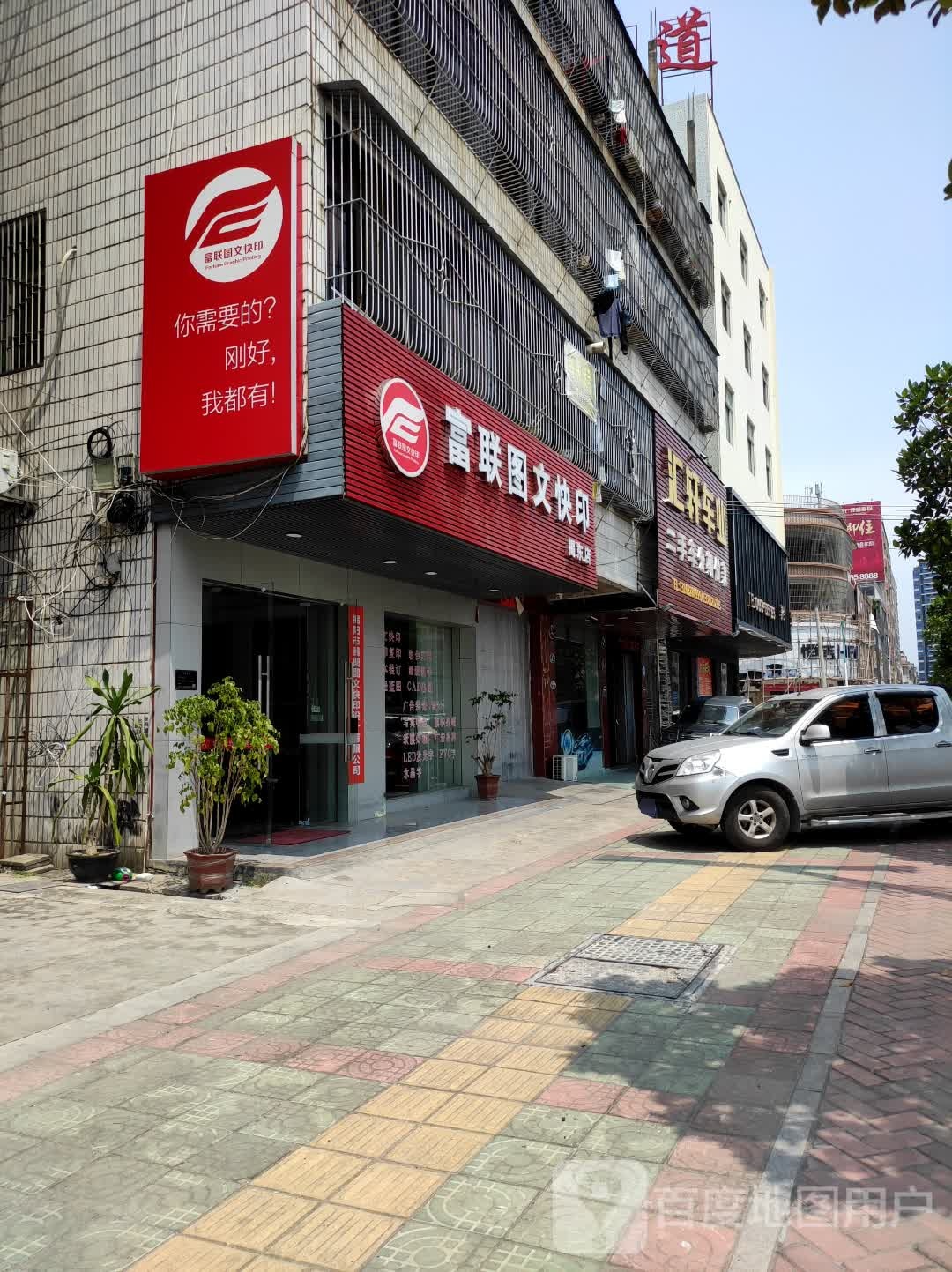 富莲图文快印(揭东店)