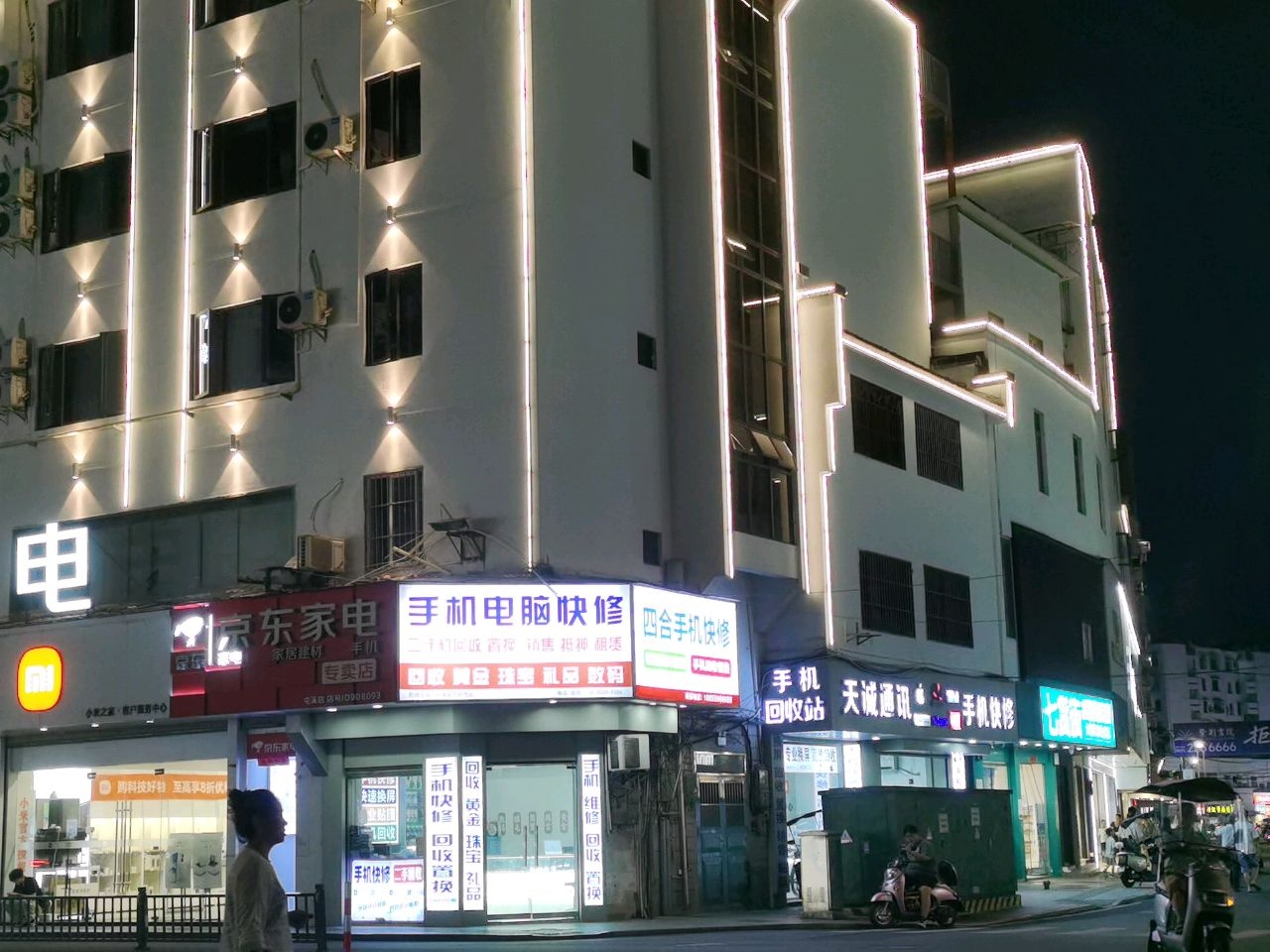 手机回收站