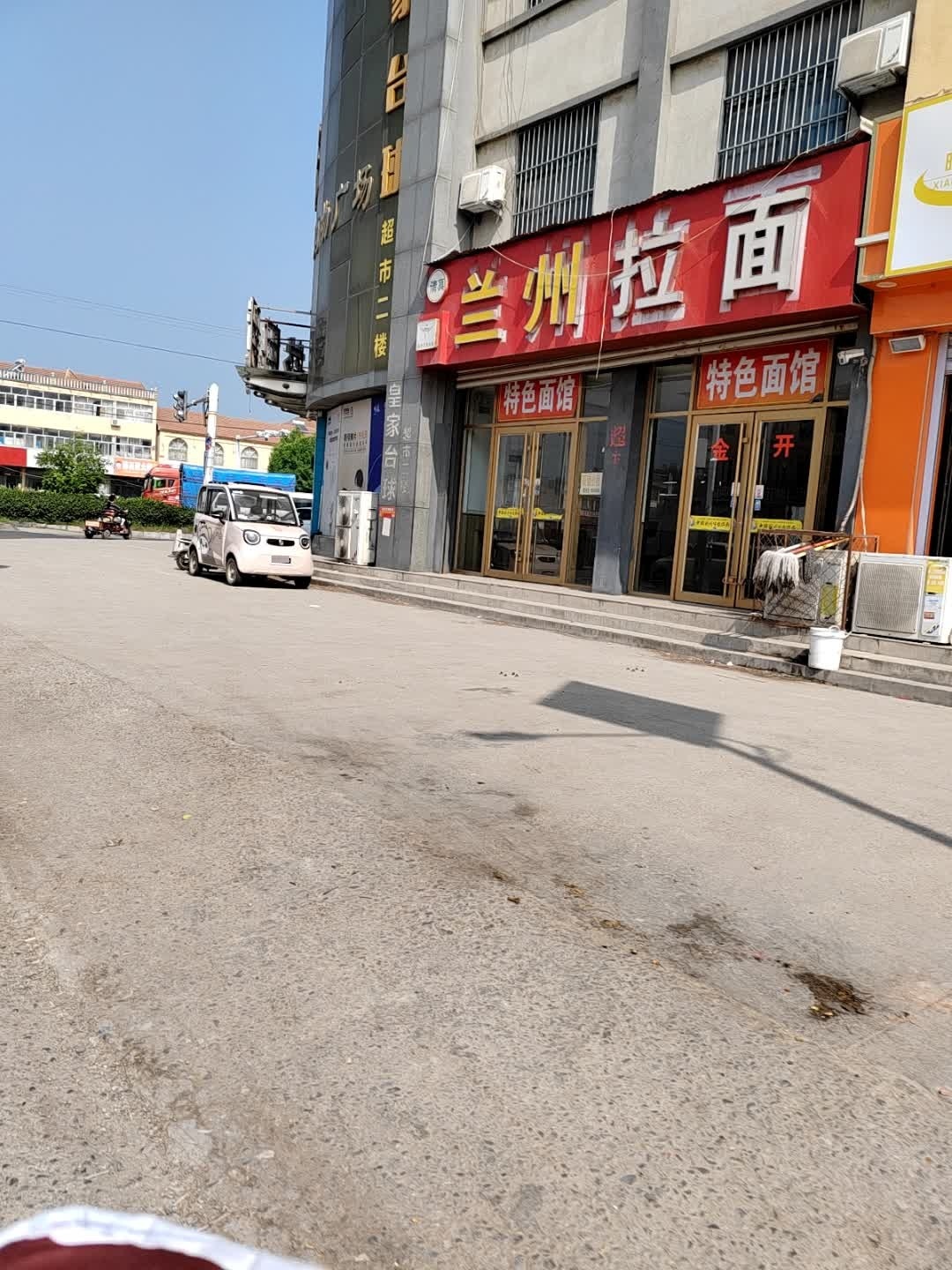 清真兰州拉面