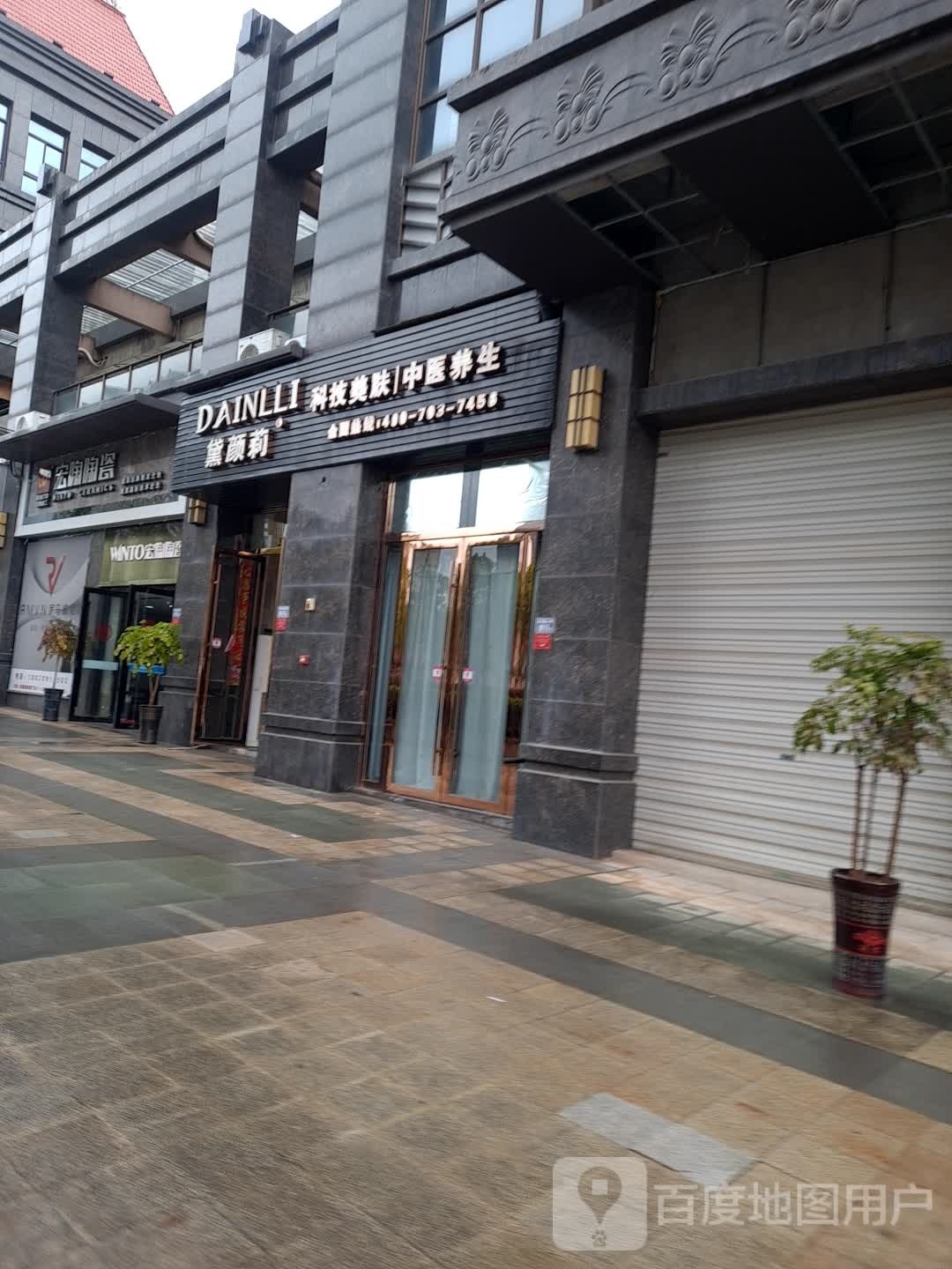 黛颜莉美容养生会所(建阳店)