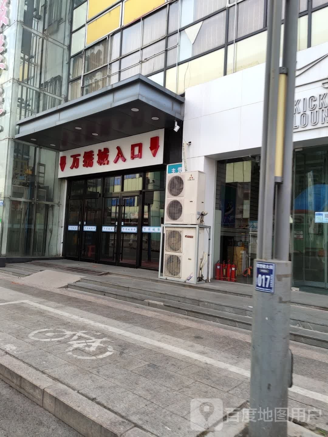 万绣城服装超市