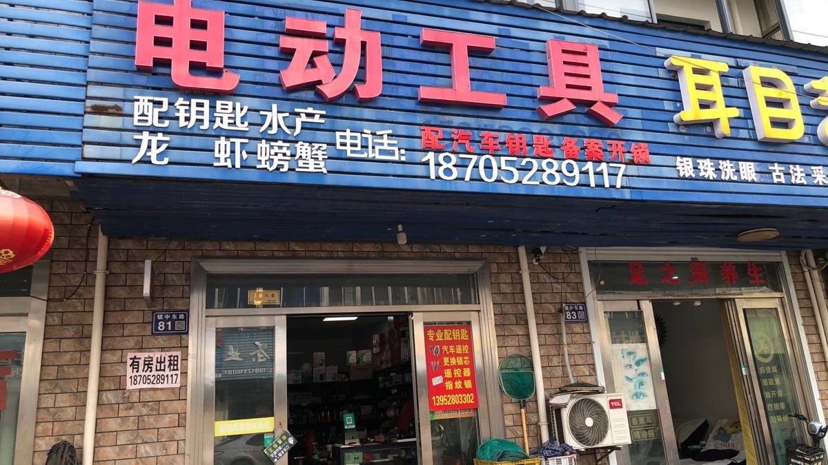 电动工具开锁服务