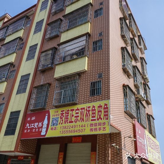秀姨正宗双桥鱼皮角