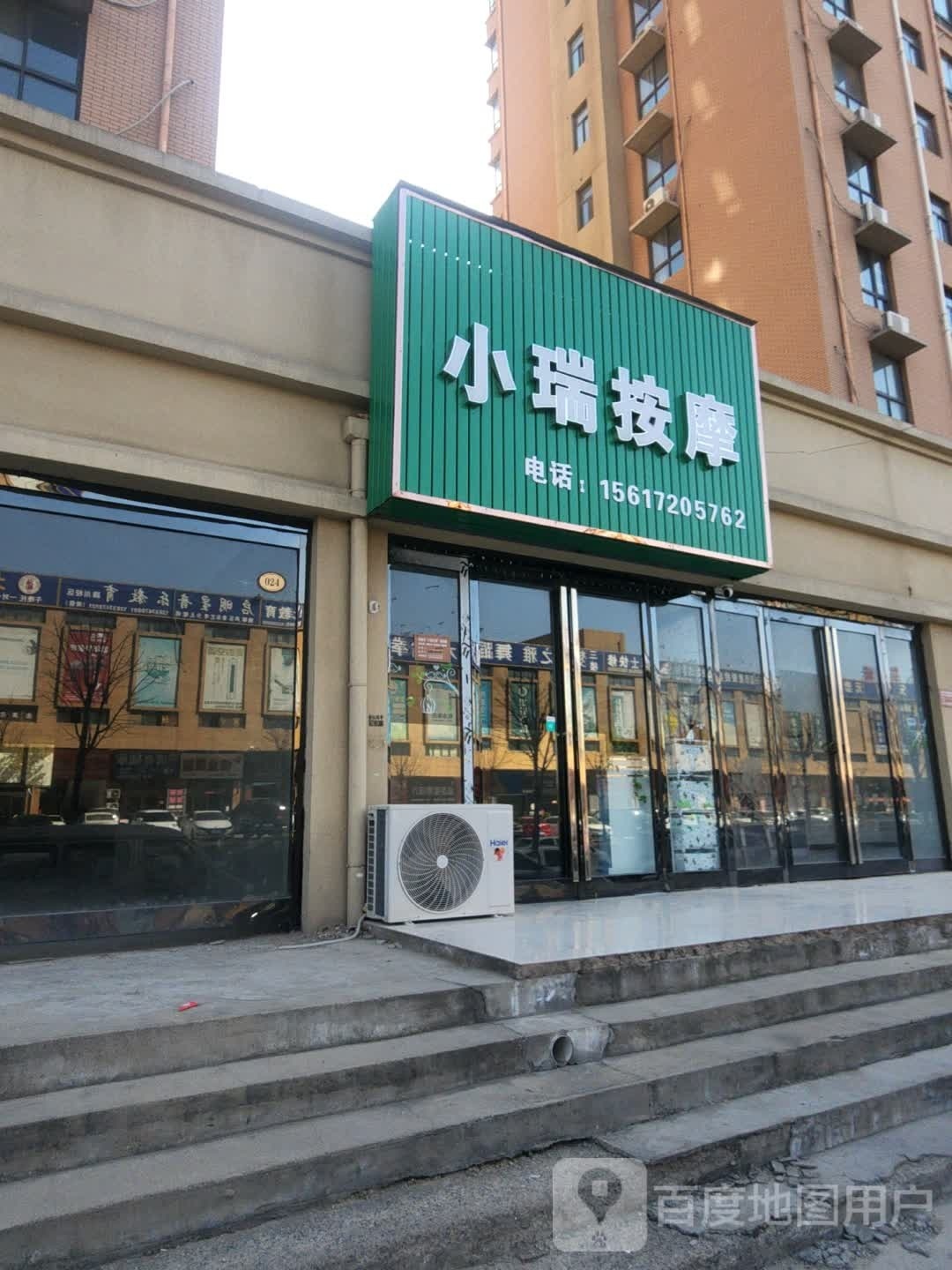 小瑞按摩店