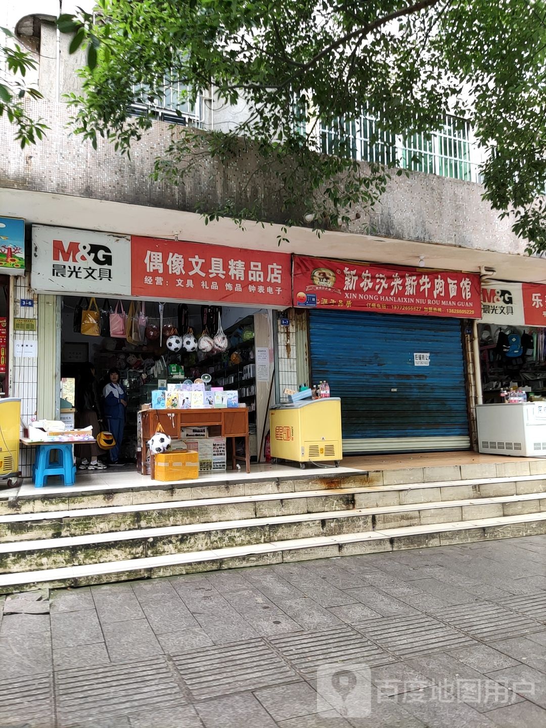 偶像文具精品店