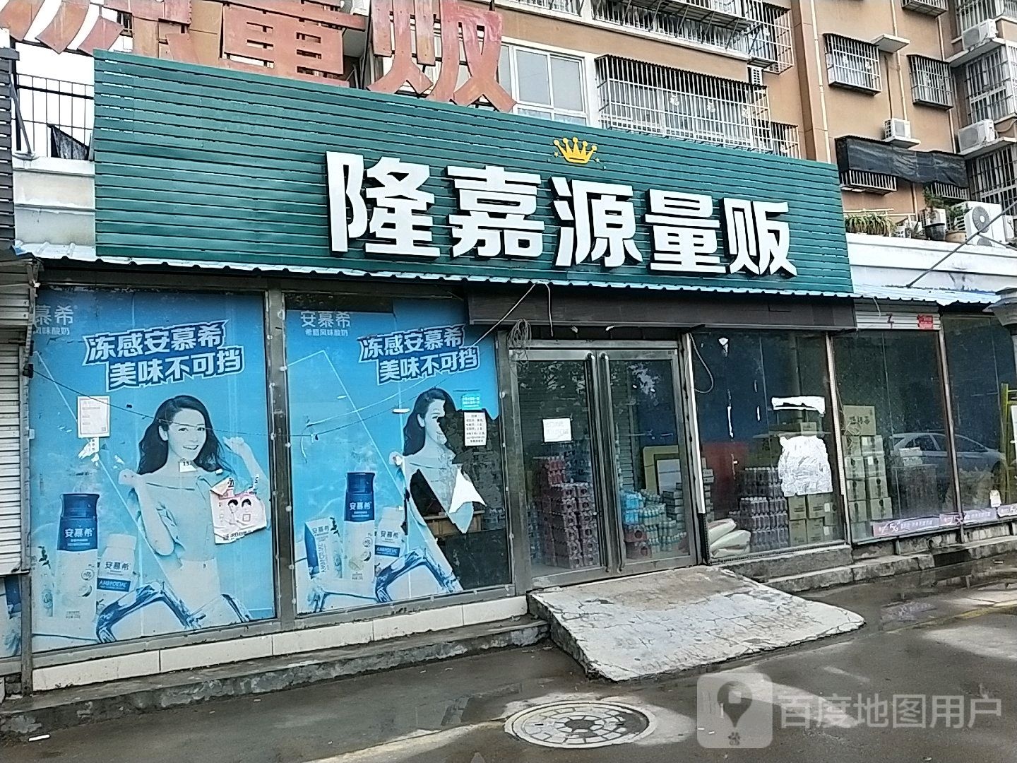 隆嘉源量贩