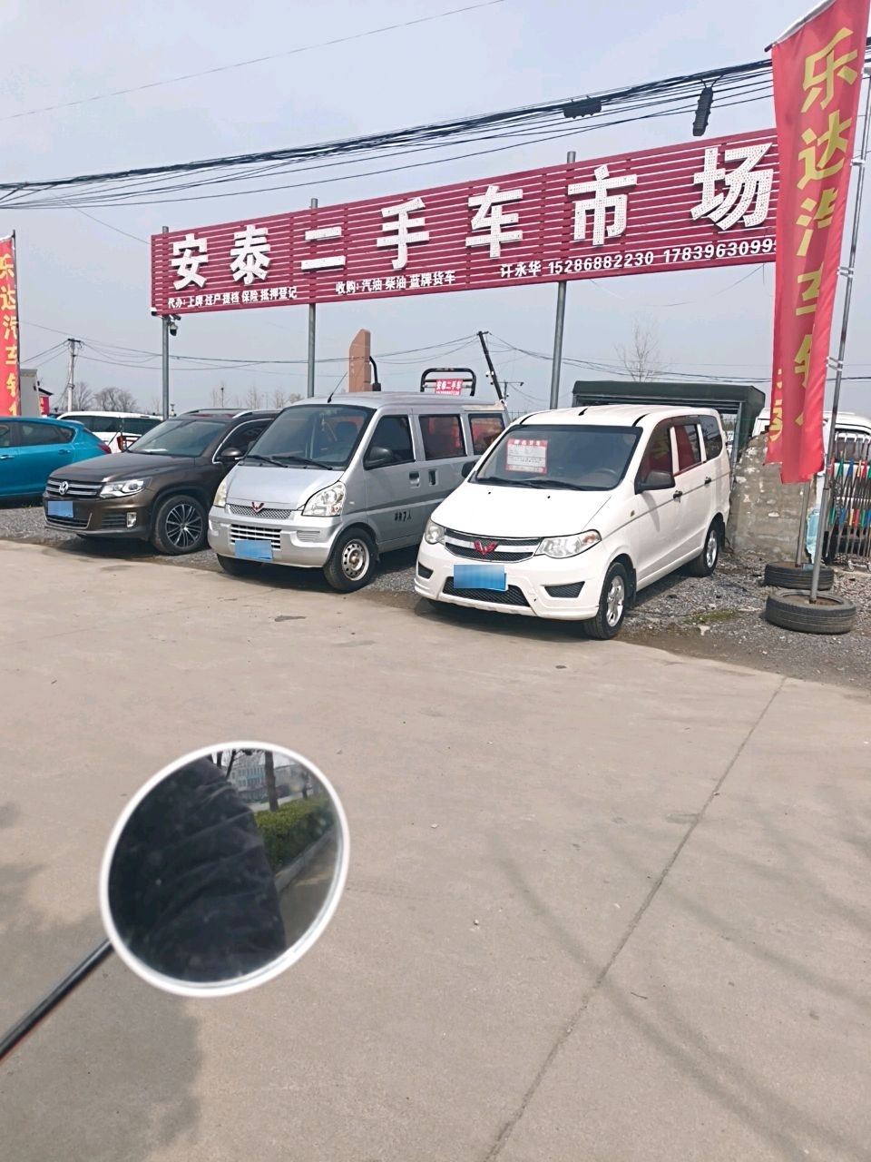 安泰二手车市场