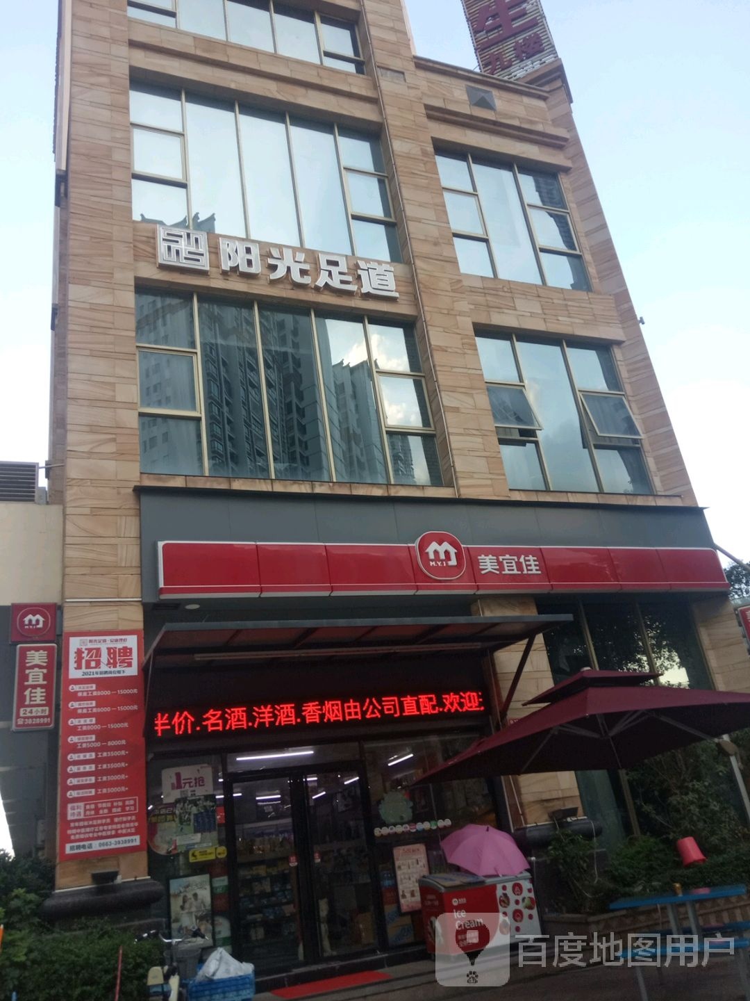 阳光足到(揭东店)