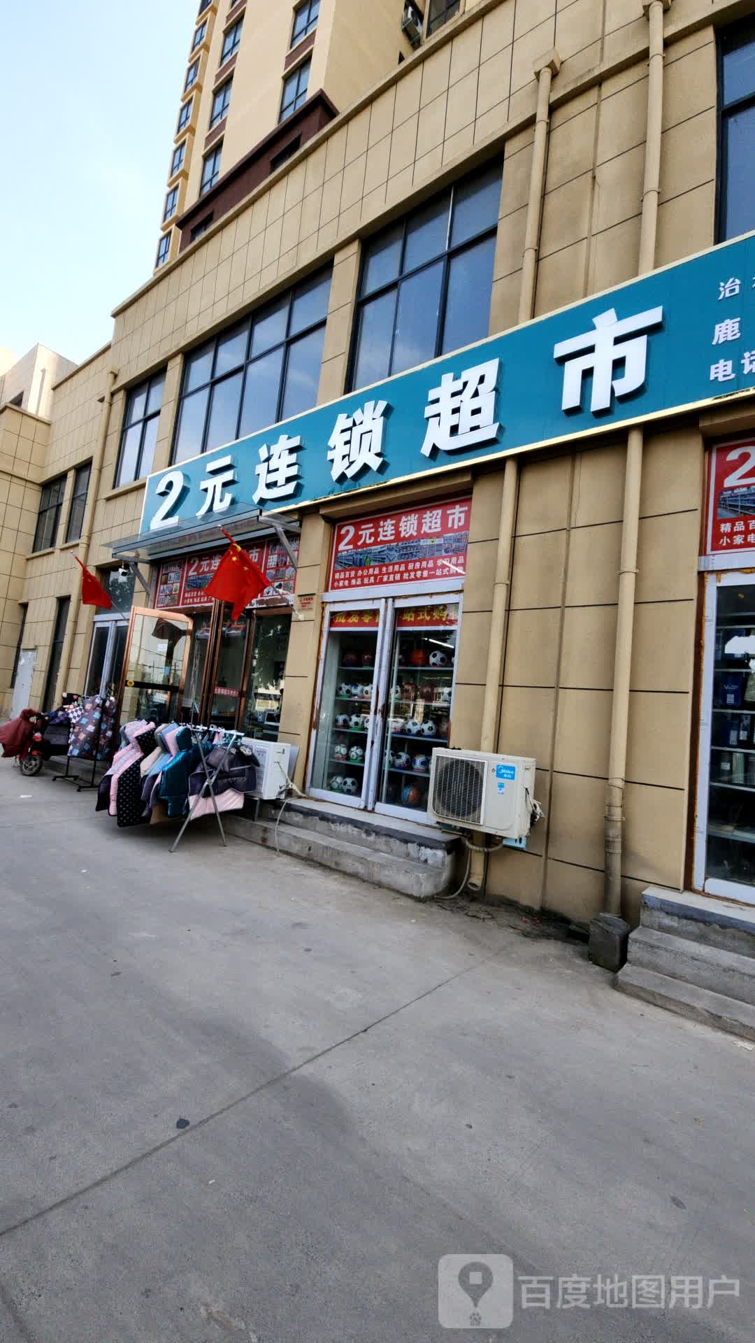 鹿邑县2元连锁超市(谷阳路店)