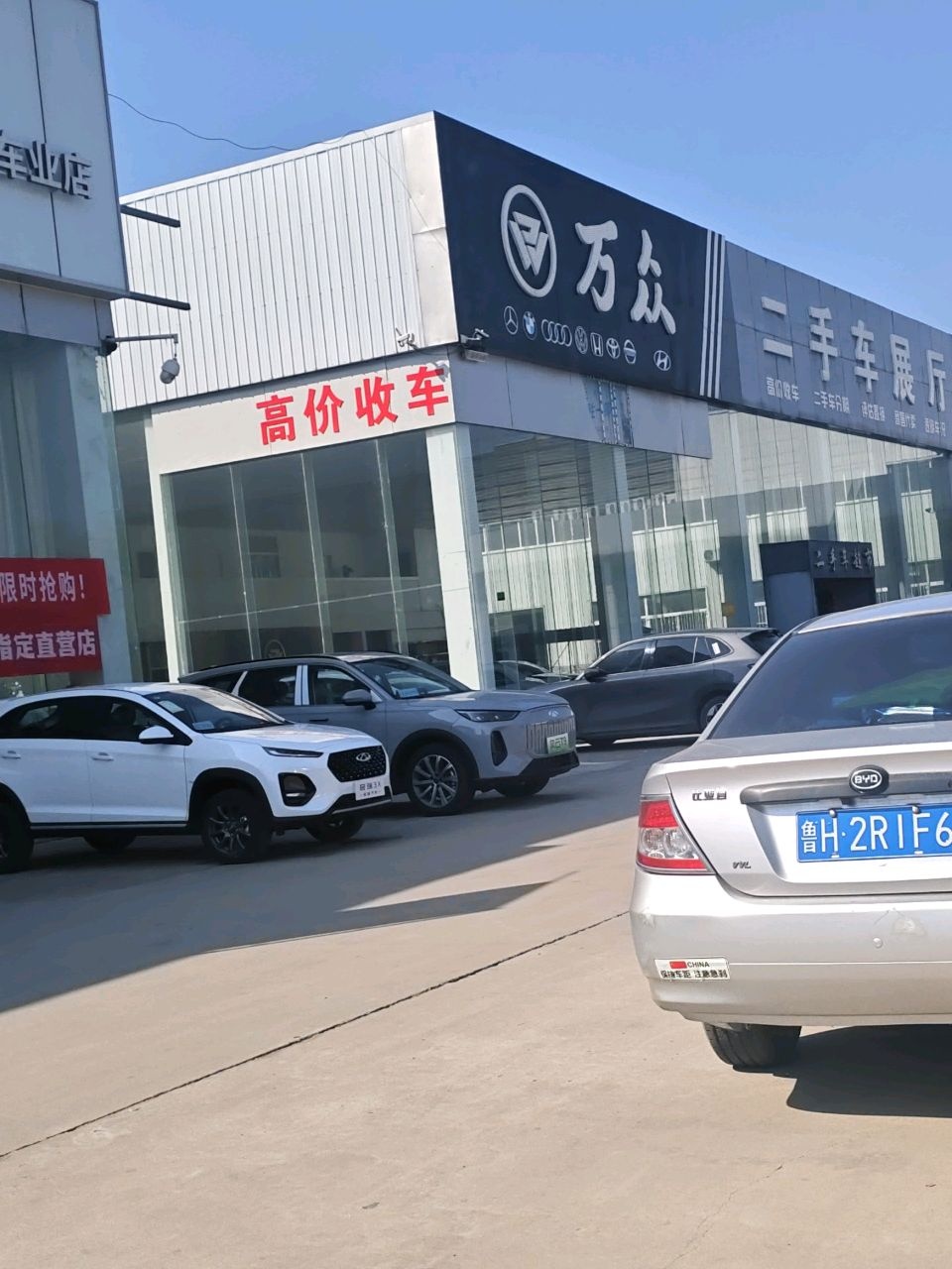 万众二手车展厅