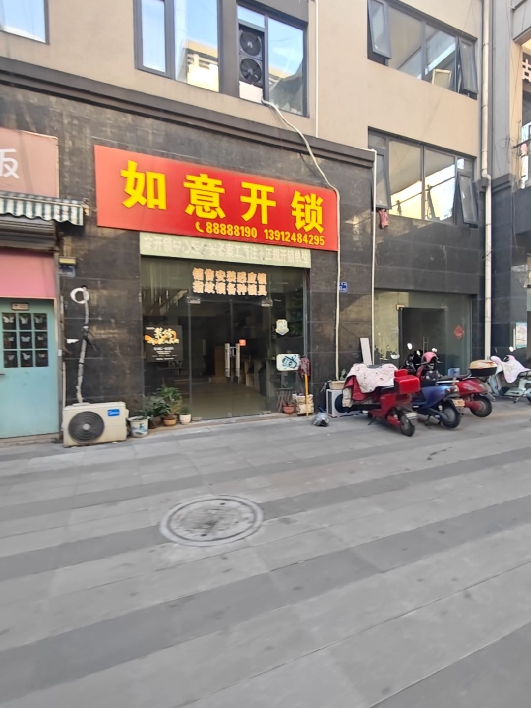 如意开锁中心