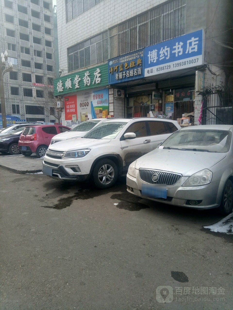 博约书店