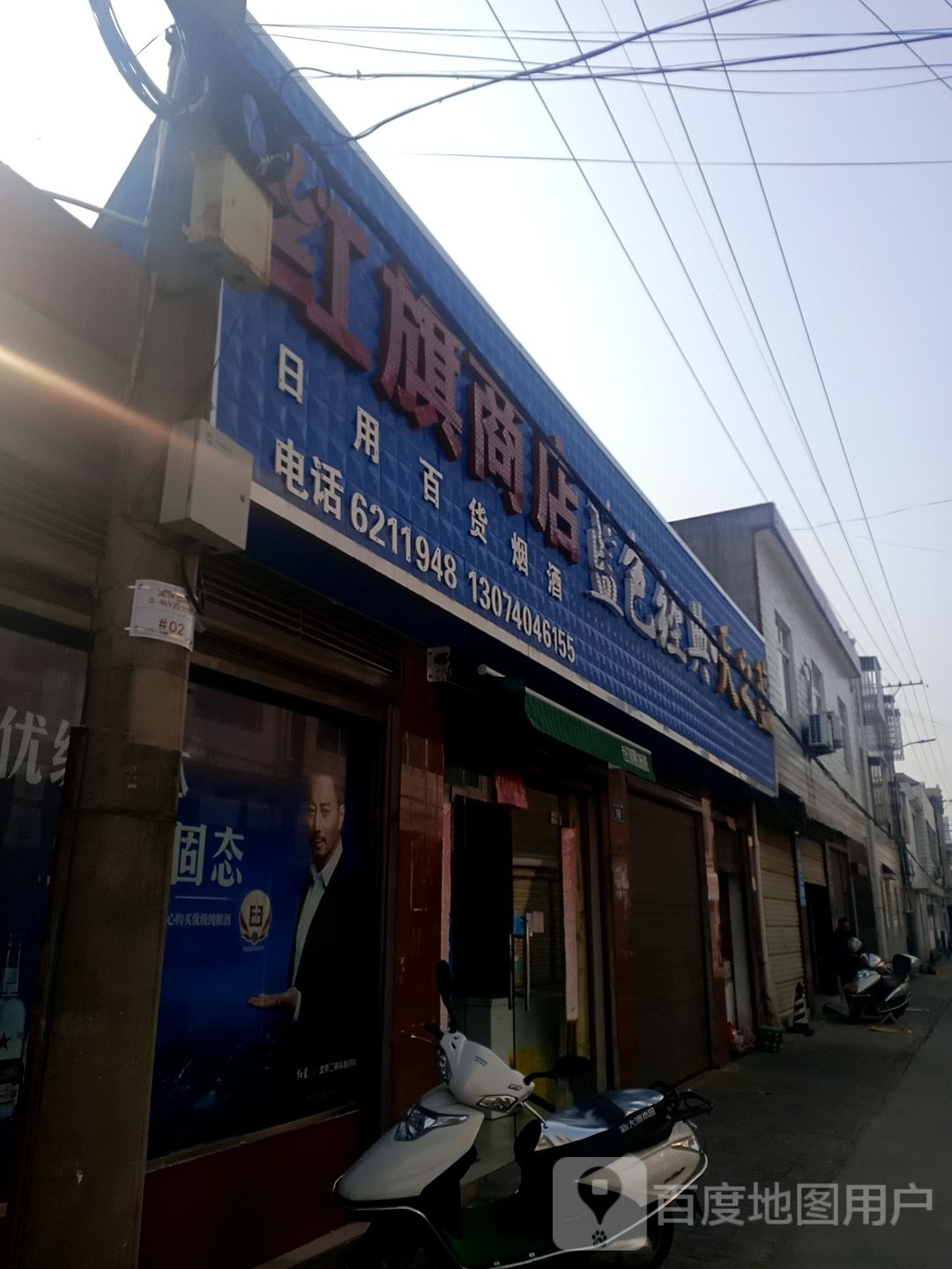 红期商店(孟侠路店)