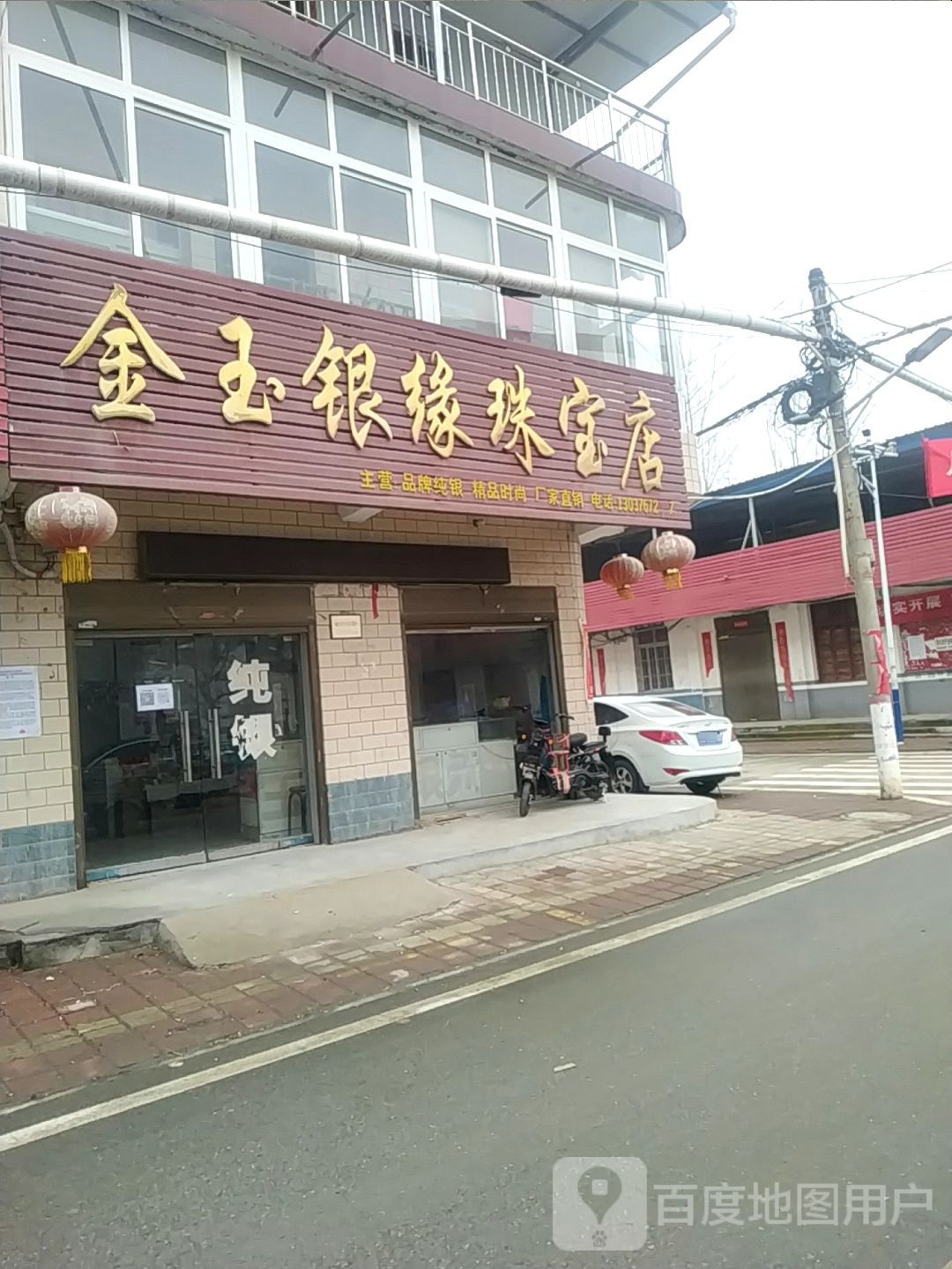 宛城区茶庵乡金玉银缘珠宝店