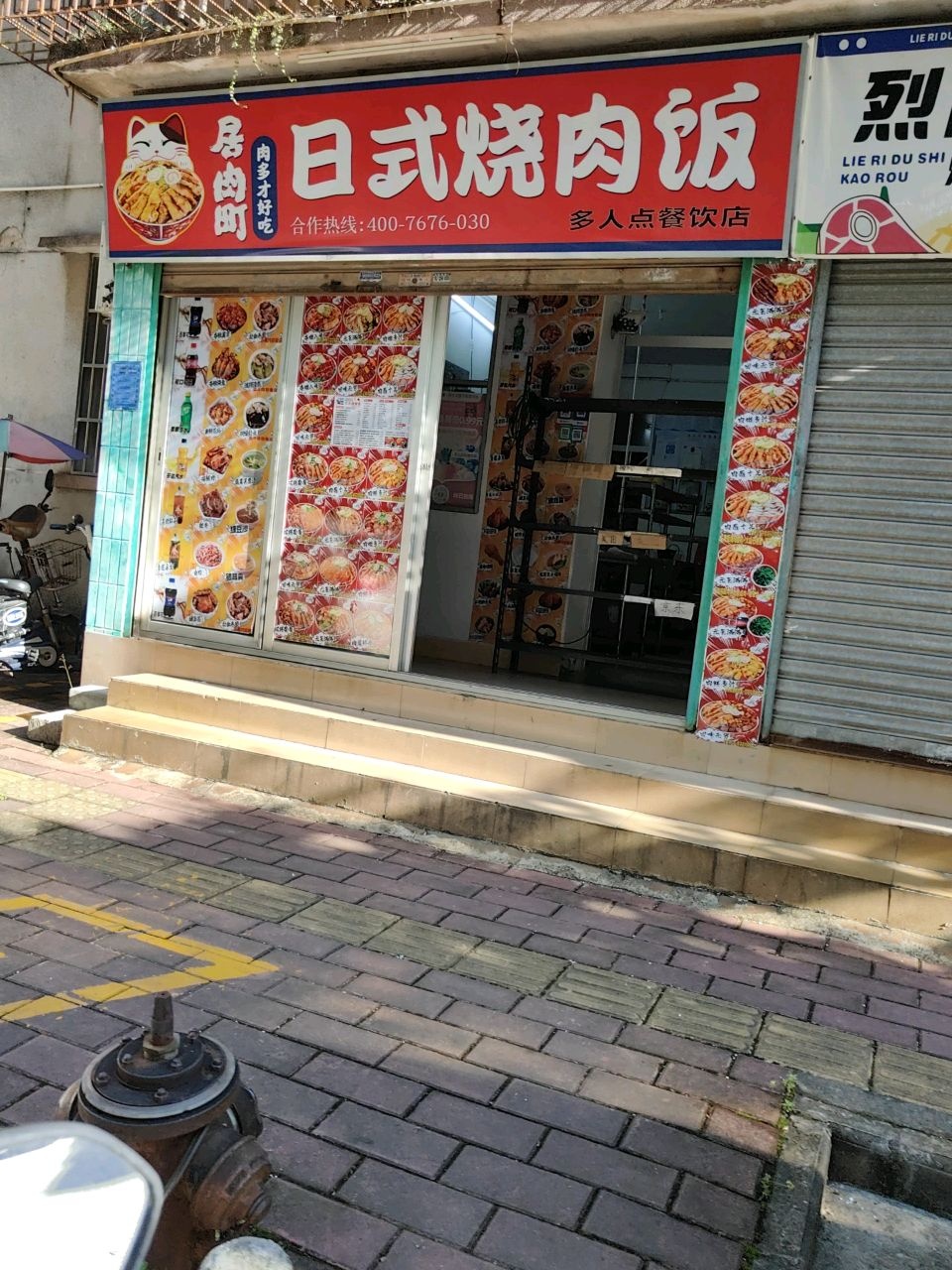 居肉町(茂名总店)