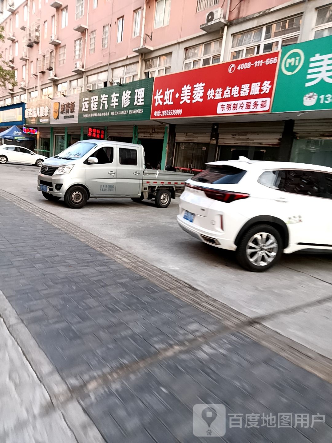 东明制冷服务部
