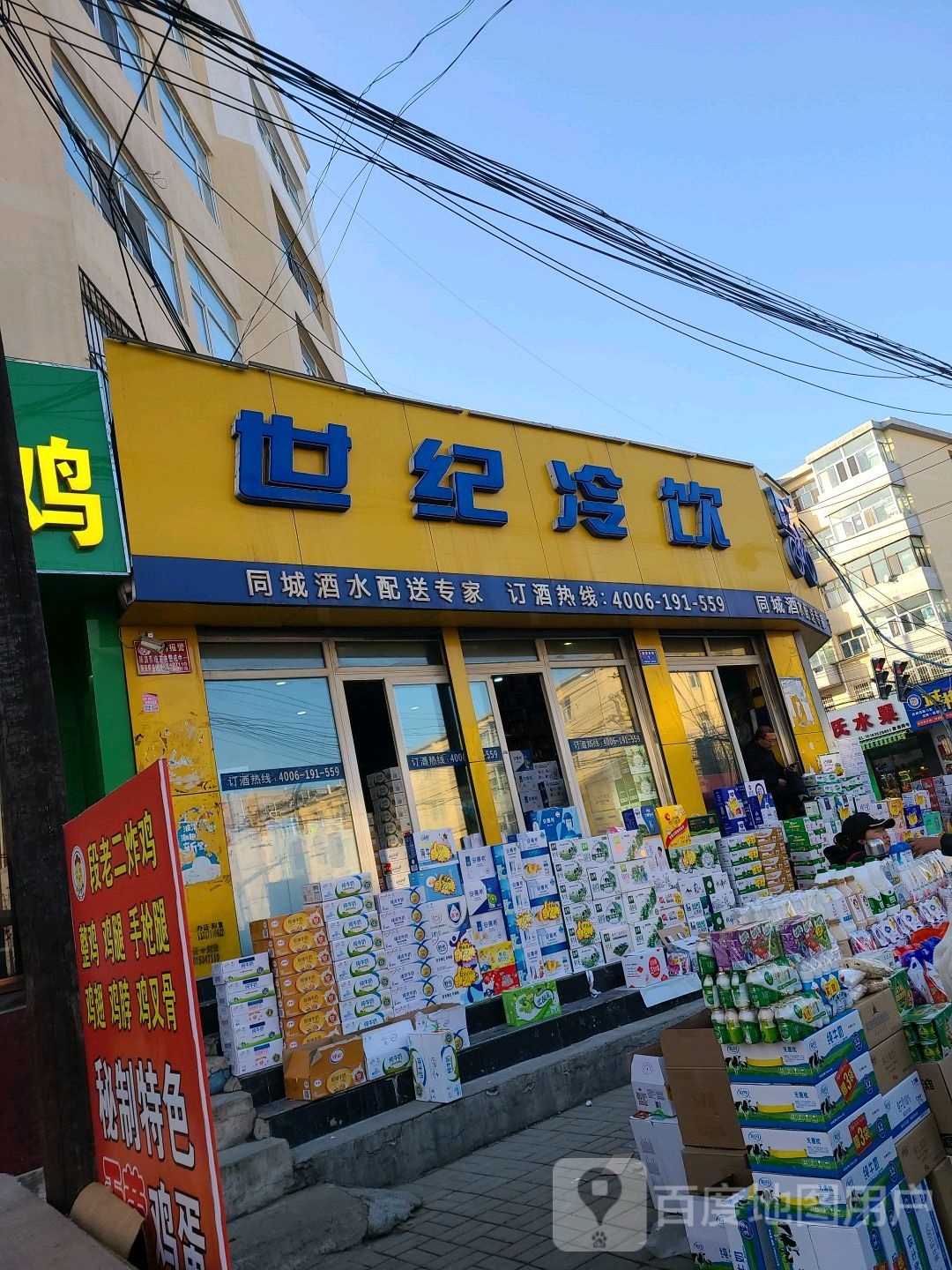 世纪冷饮(总店)