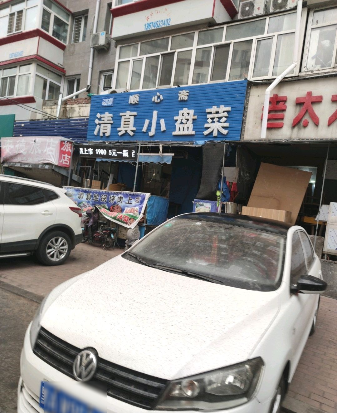 清真小盘菜(安宁小区店)