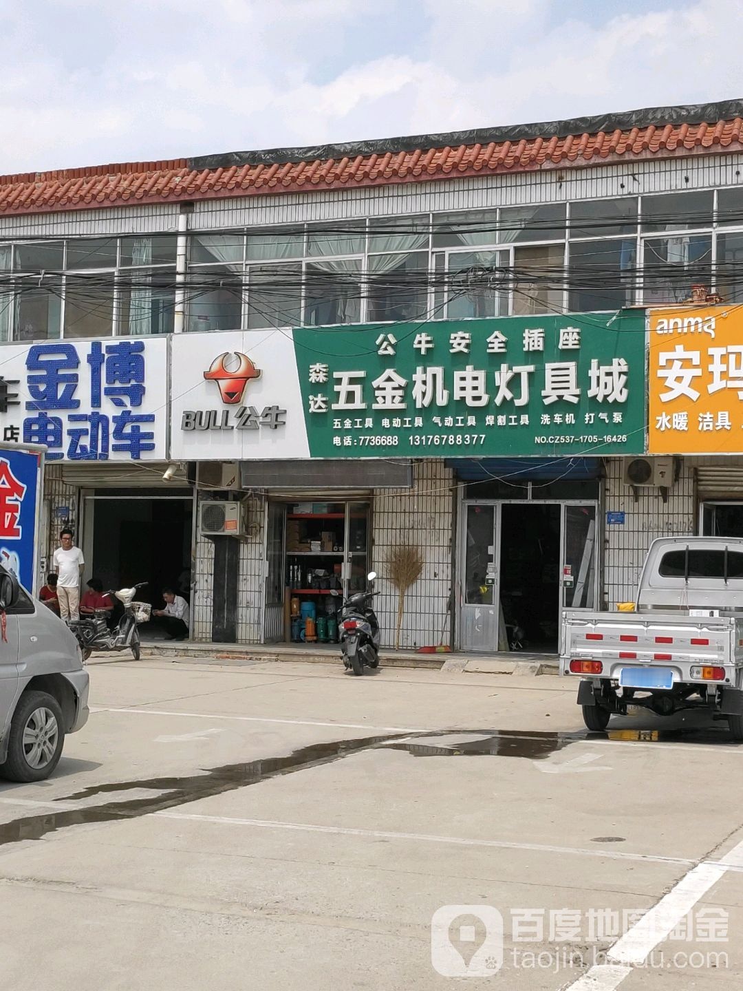 森达五金交电灯具城(S337店)