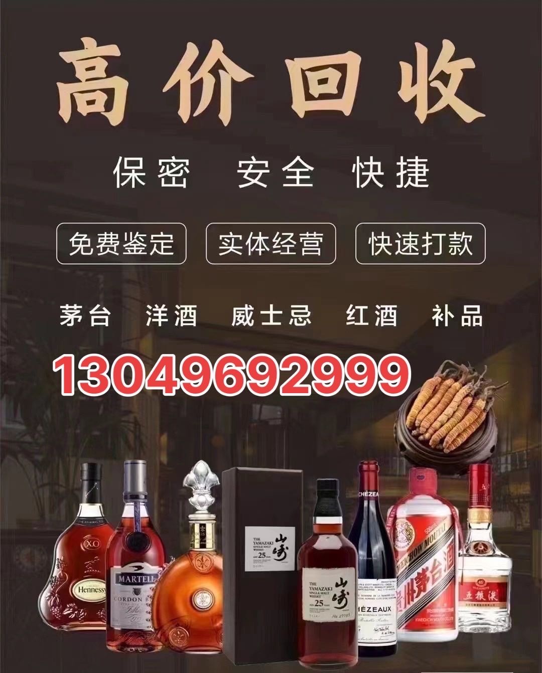 粤通酒业礼品名酒回收