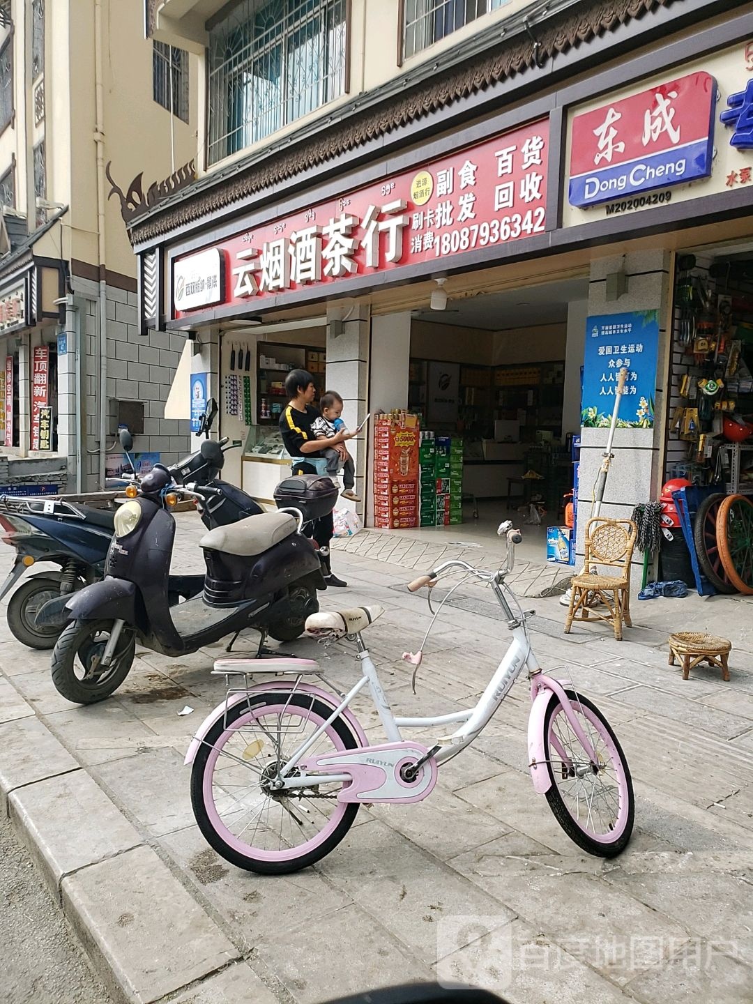 云烟酒茶行