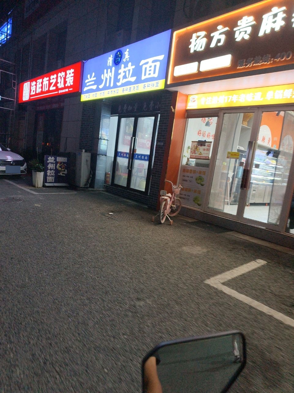 清真兰州拉面(人民路店)