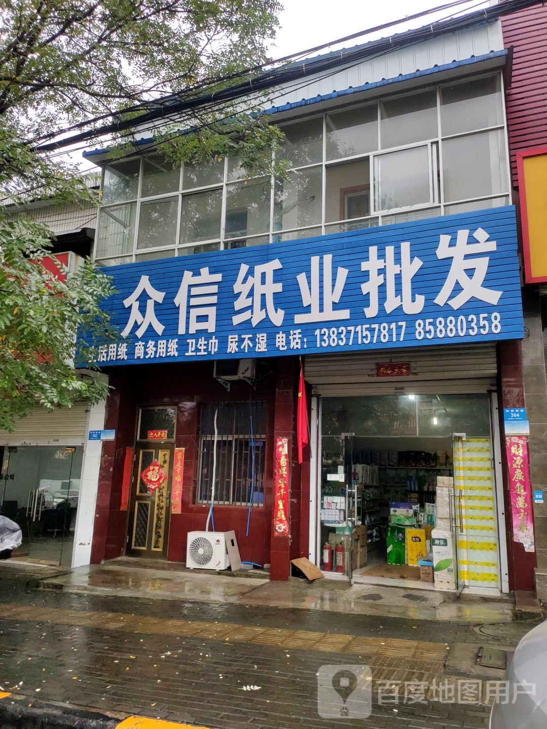 新密市众信纸业批发