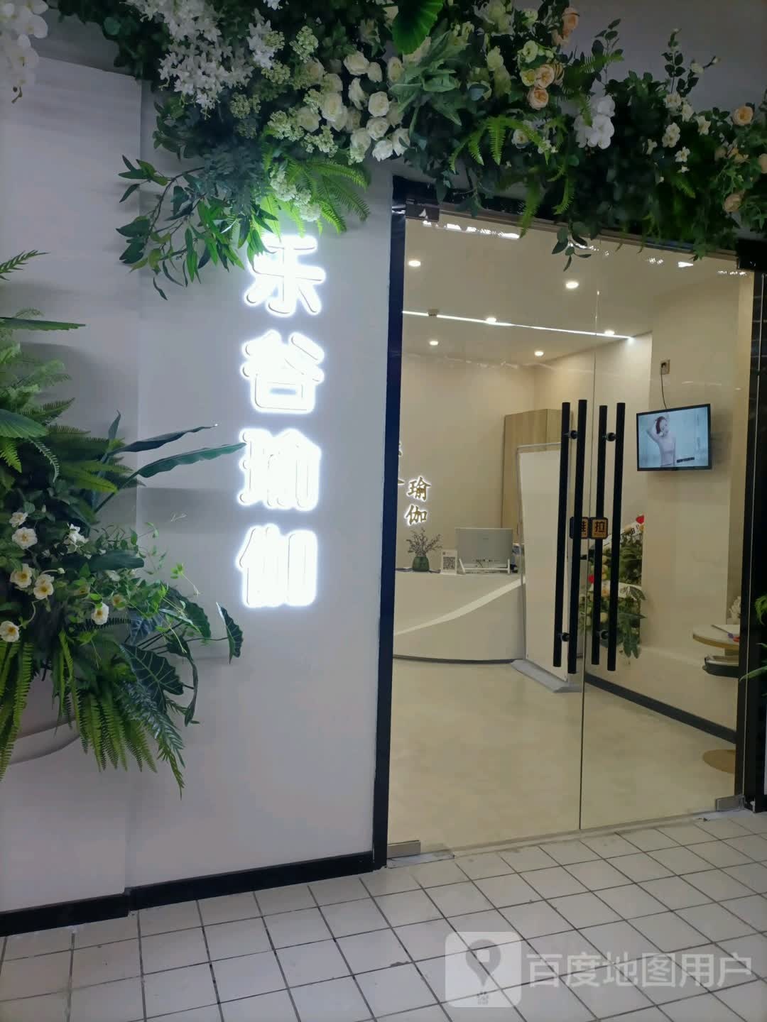 乐谷瑜伽会(瑞景商业中心店)