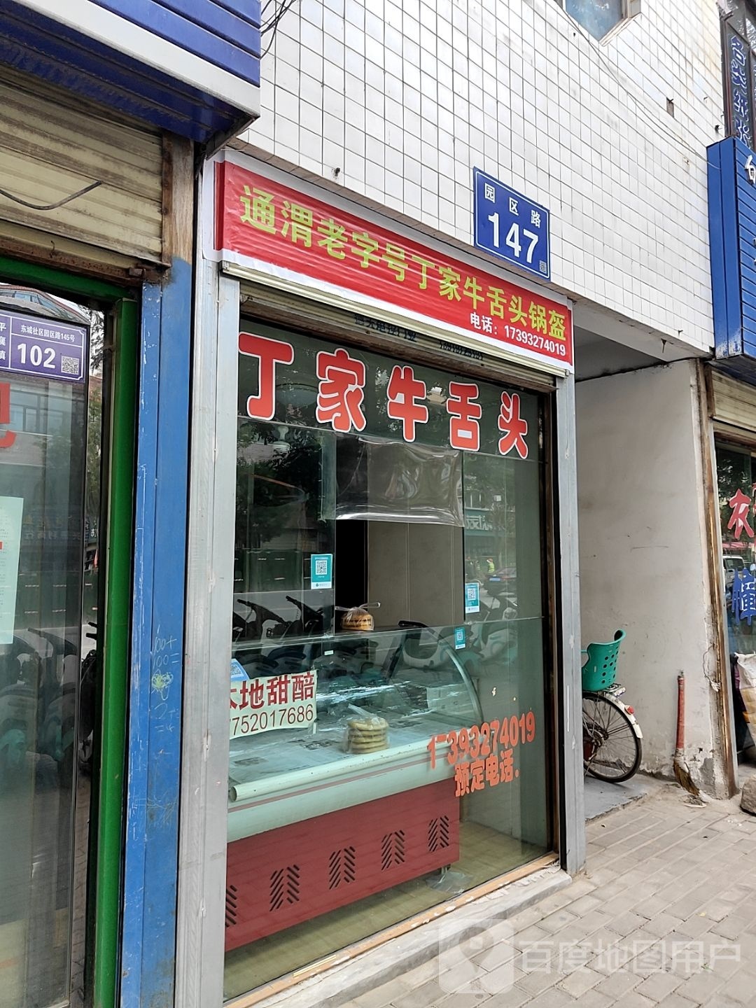 通渭老字号丁家牛舌头锅盔
