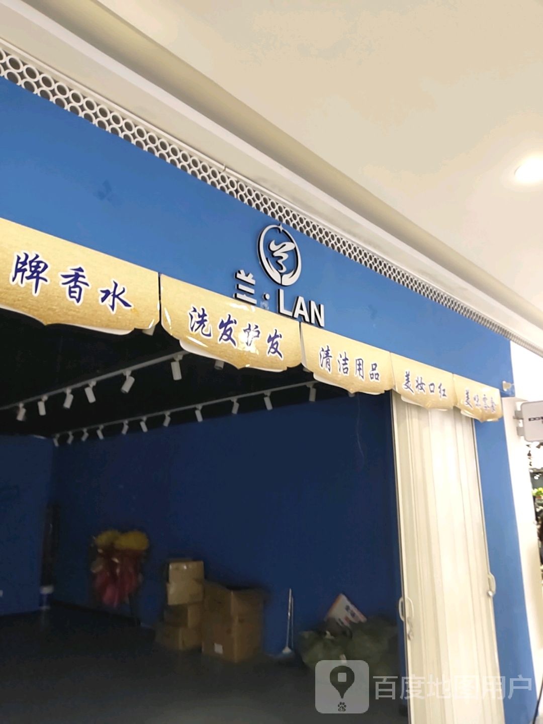 凯蓝di美学中心(维多利万悦城店)