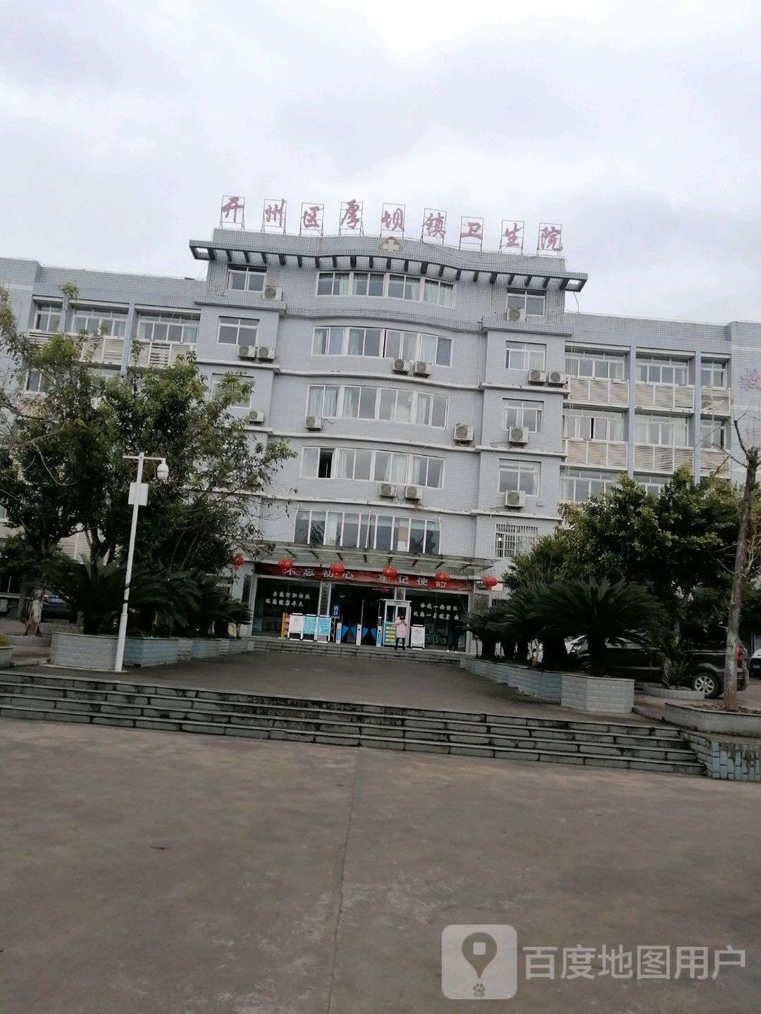 开州区厚坝镇卫生院
