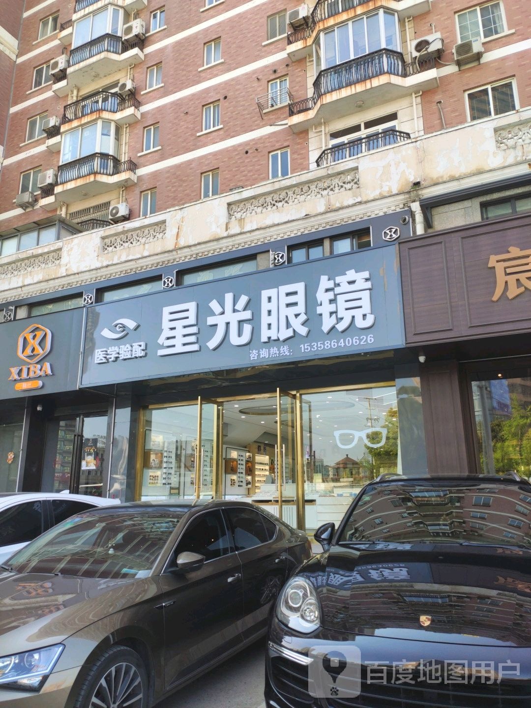 星光眼镜(文峰大厦店)